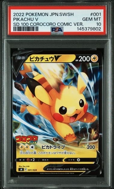 ピカチュウV [SN 001/024](スタートデッキ100 コロコロコミックver.)の