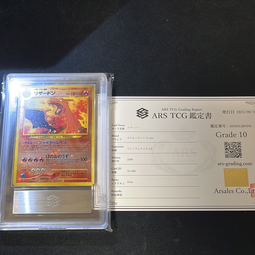 リザードンプレミアムファイル2: 旧裏[neoP2 No.006](プレミアムファイル2)