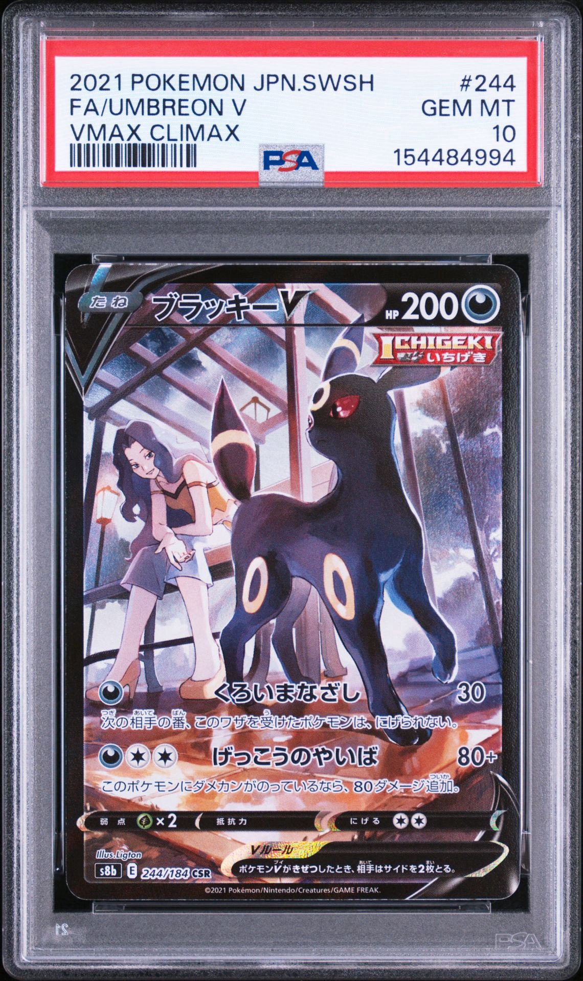 PSA10】ブラッキーV CSR[S8b 244/184](ハイクラスパック「VMAX