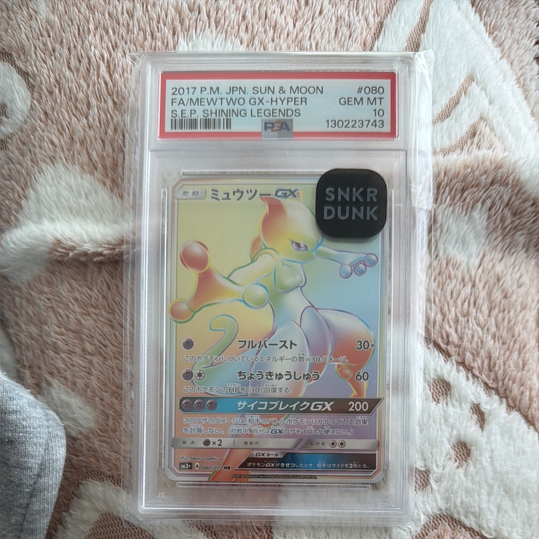 ミュウツーGX HR[SM3+ 080/072](強化拡張パック「ひかる伝説」)