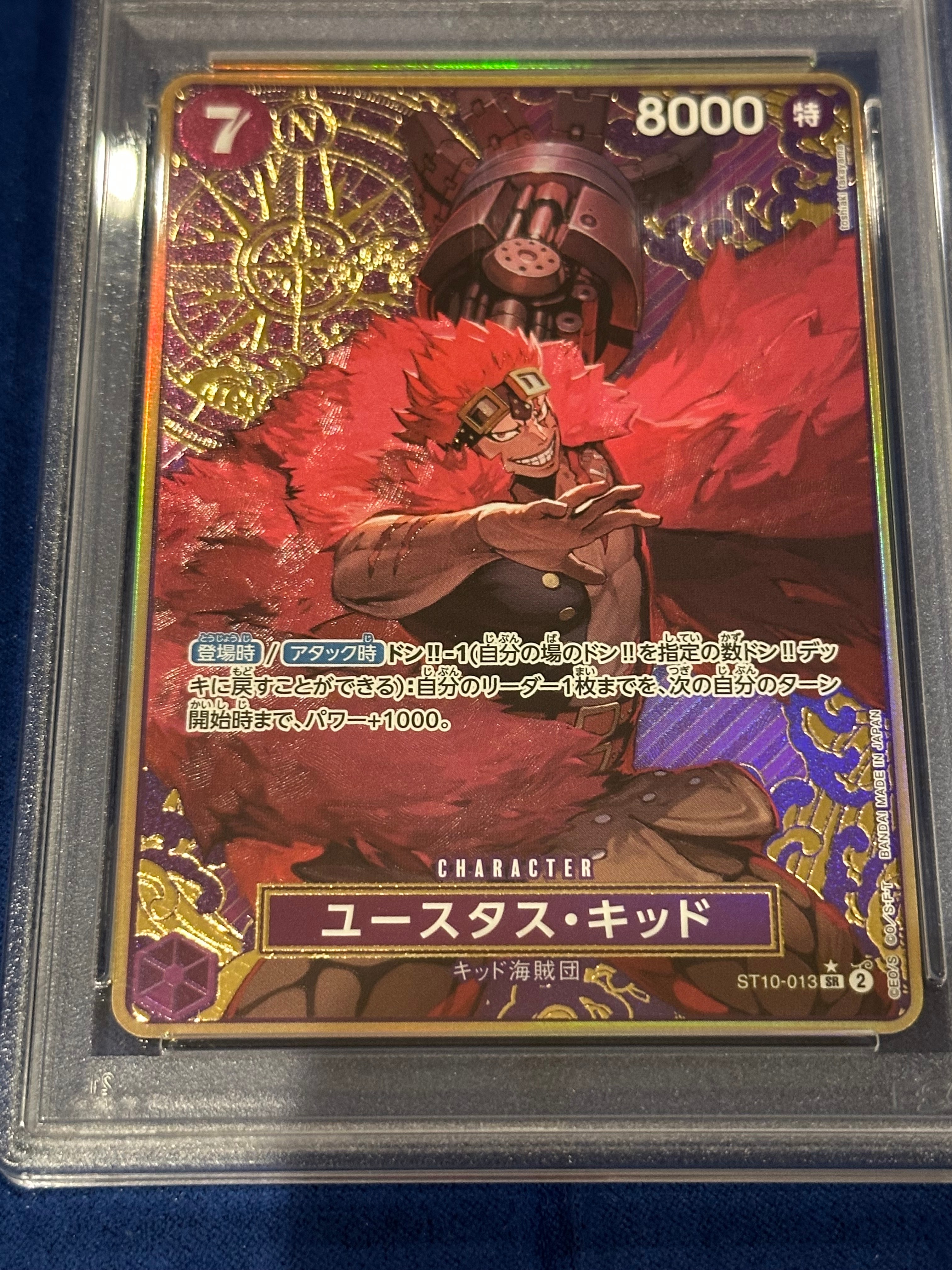 ユースタス・キッド SR-P [ST10-013](プレミアムブースター「ONE PIECE CARD THE BEST ストレージボックスセット」)