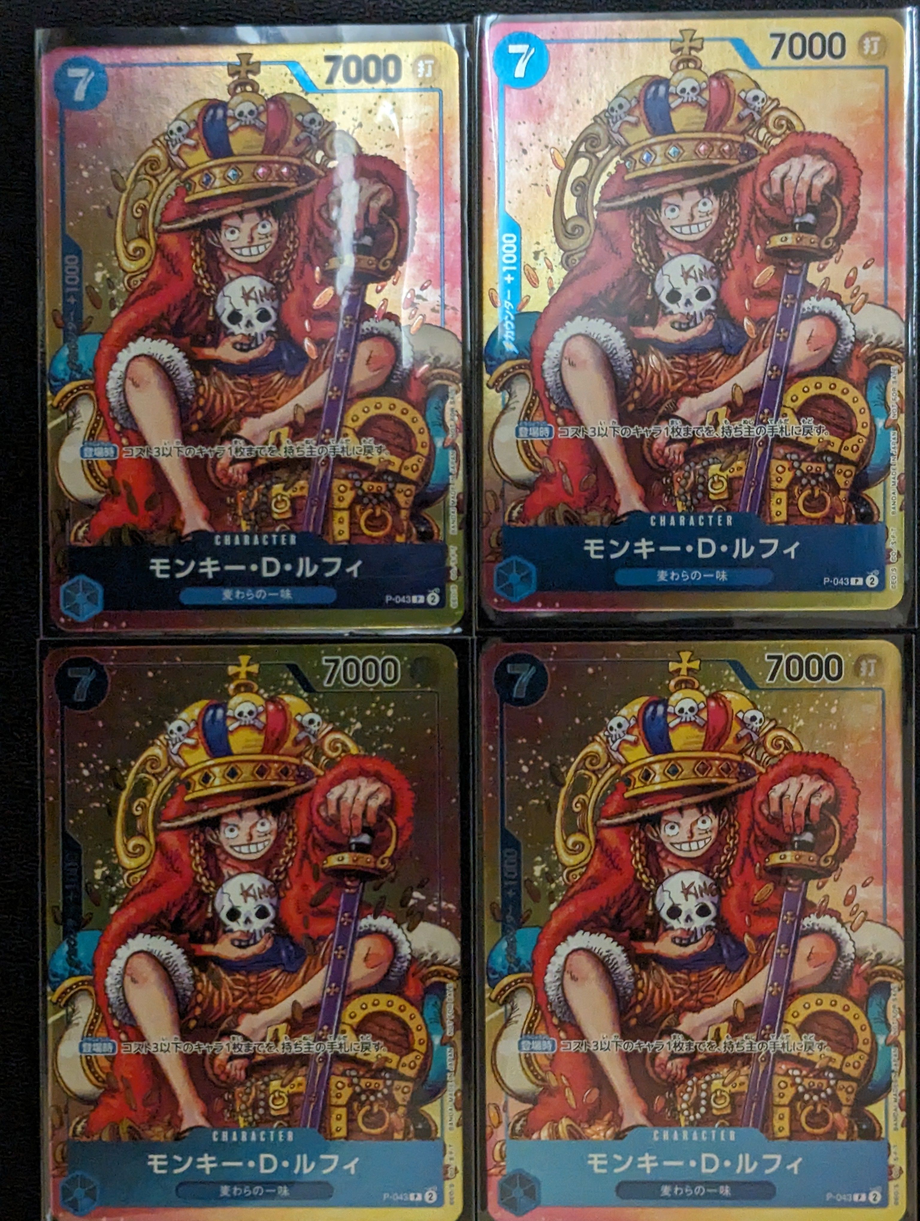 モンキー・D・ルフィ P [P-043]  (週刊少年ジャンプ2023年36・37合併号付録)