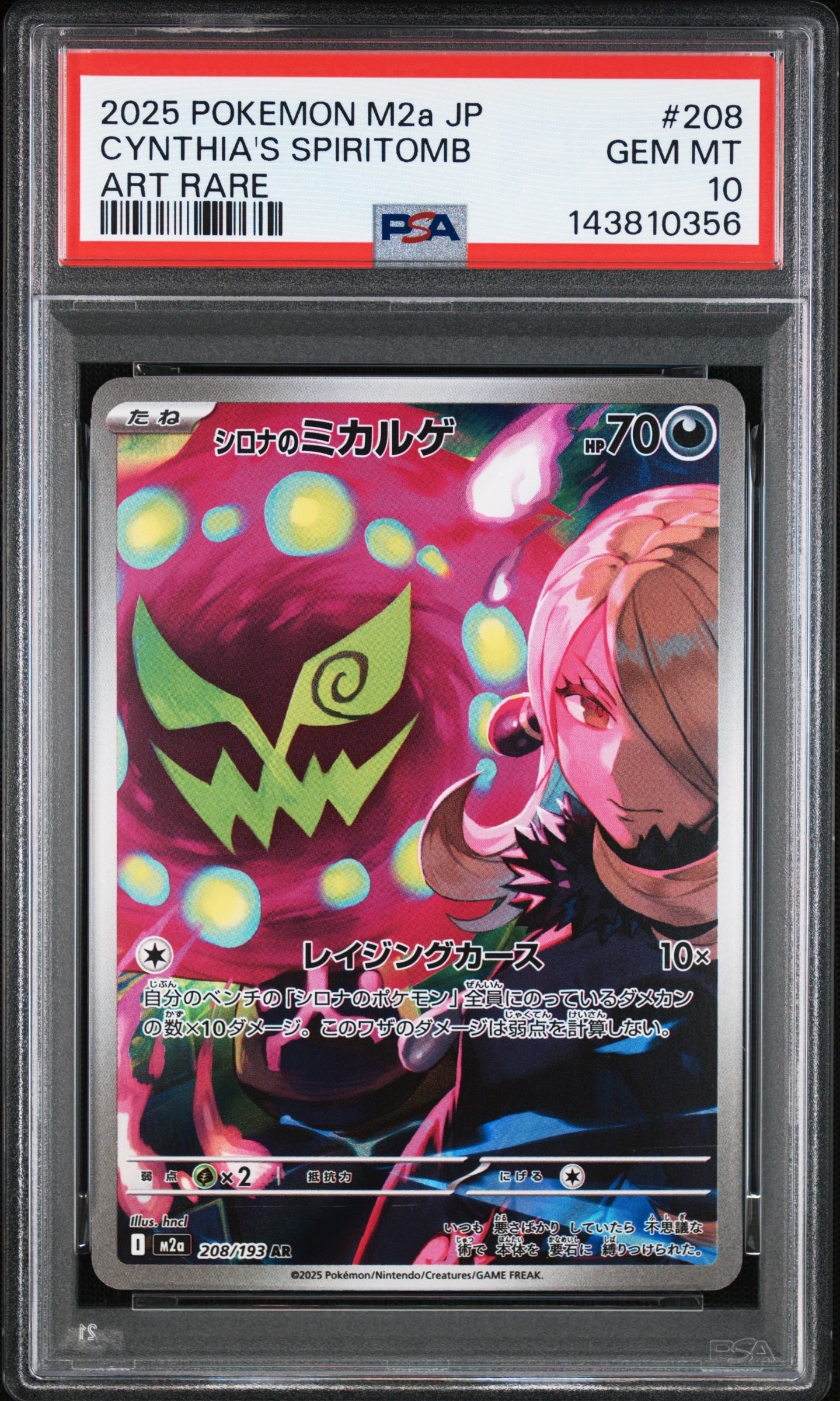 PSA10】シロナのミカルゲ AR [M2a 208/193](ハイクラスパック「MEGA