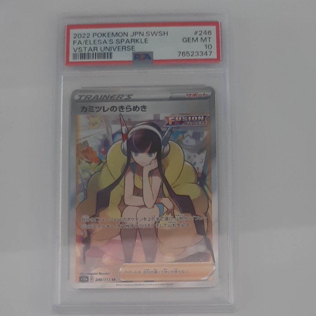 カミツレのきらめき SR[s12a 246/172](ハイクラスパック「VSTARユニバース」)