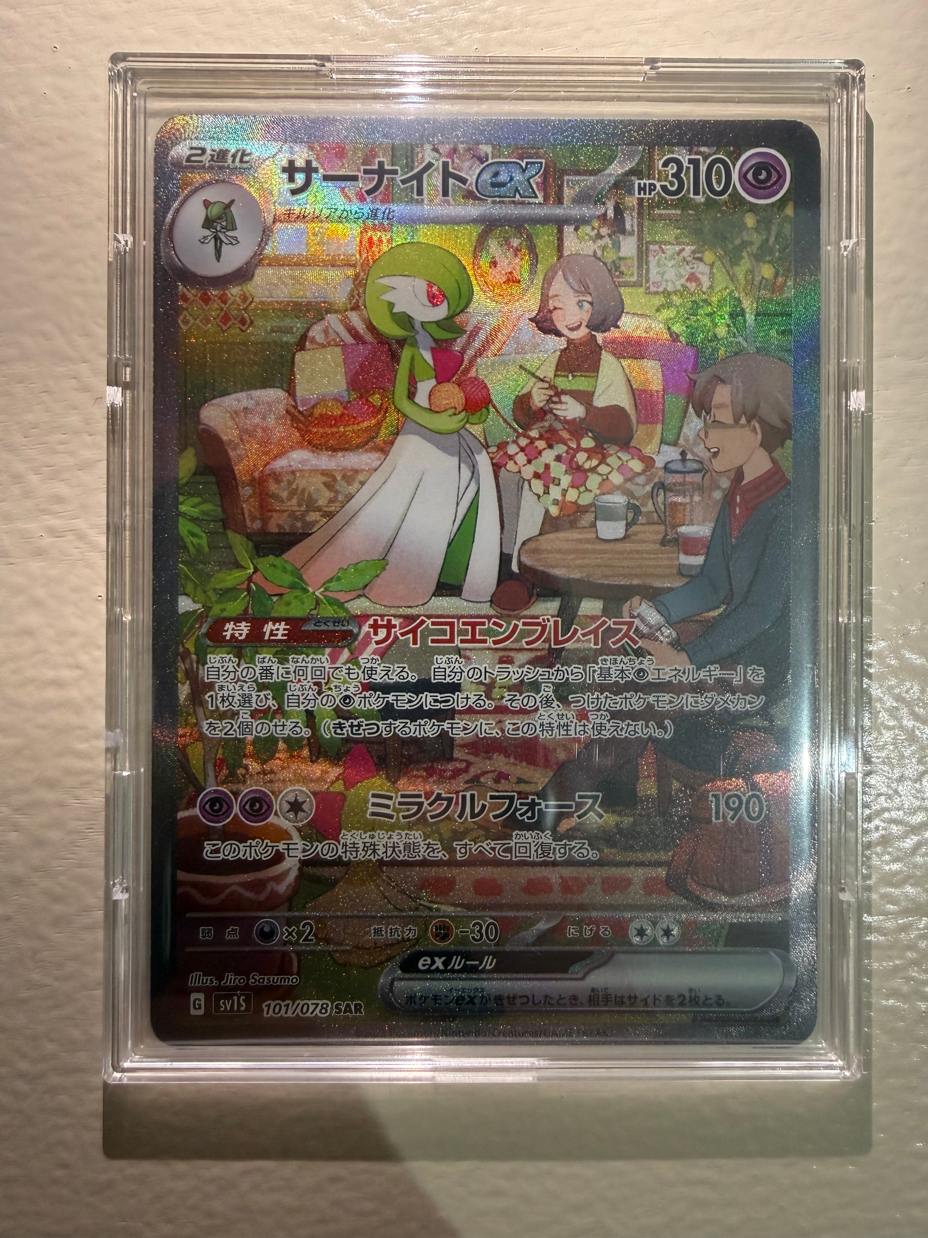 サーナイトex SAR[SV1S 101/078](スカーレット&バイオレット 拡張パック「スカーレットex」)