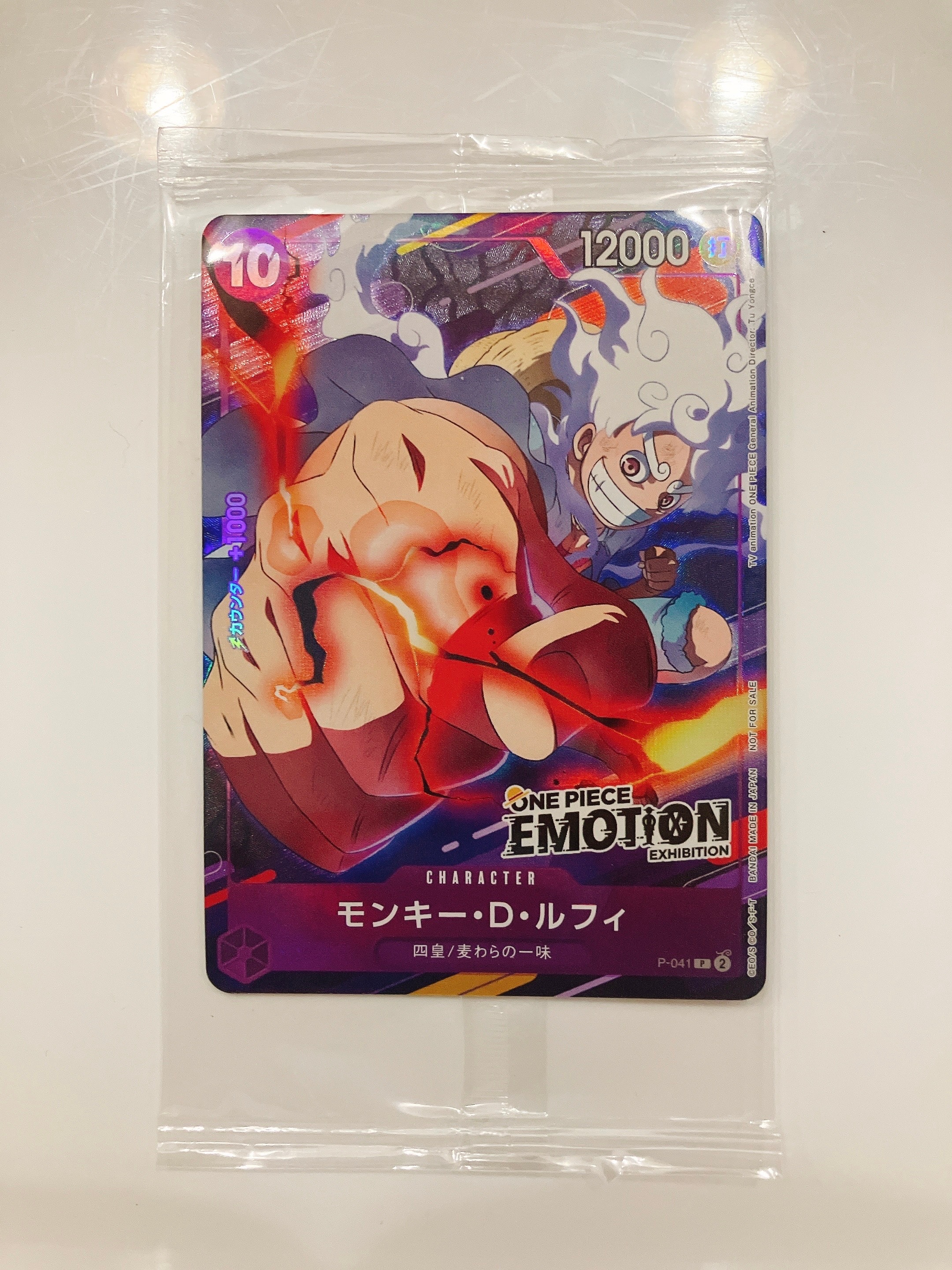 モンキー・D・ルフィ P [P-041](プロモーションカード「ONE PIECE EMOTION」)