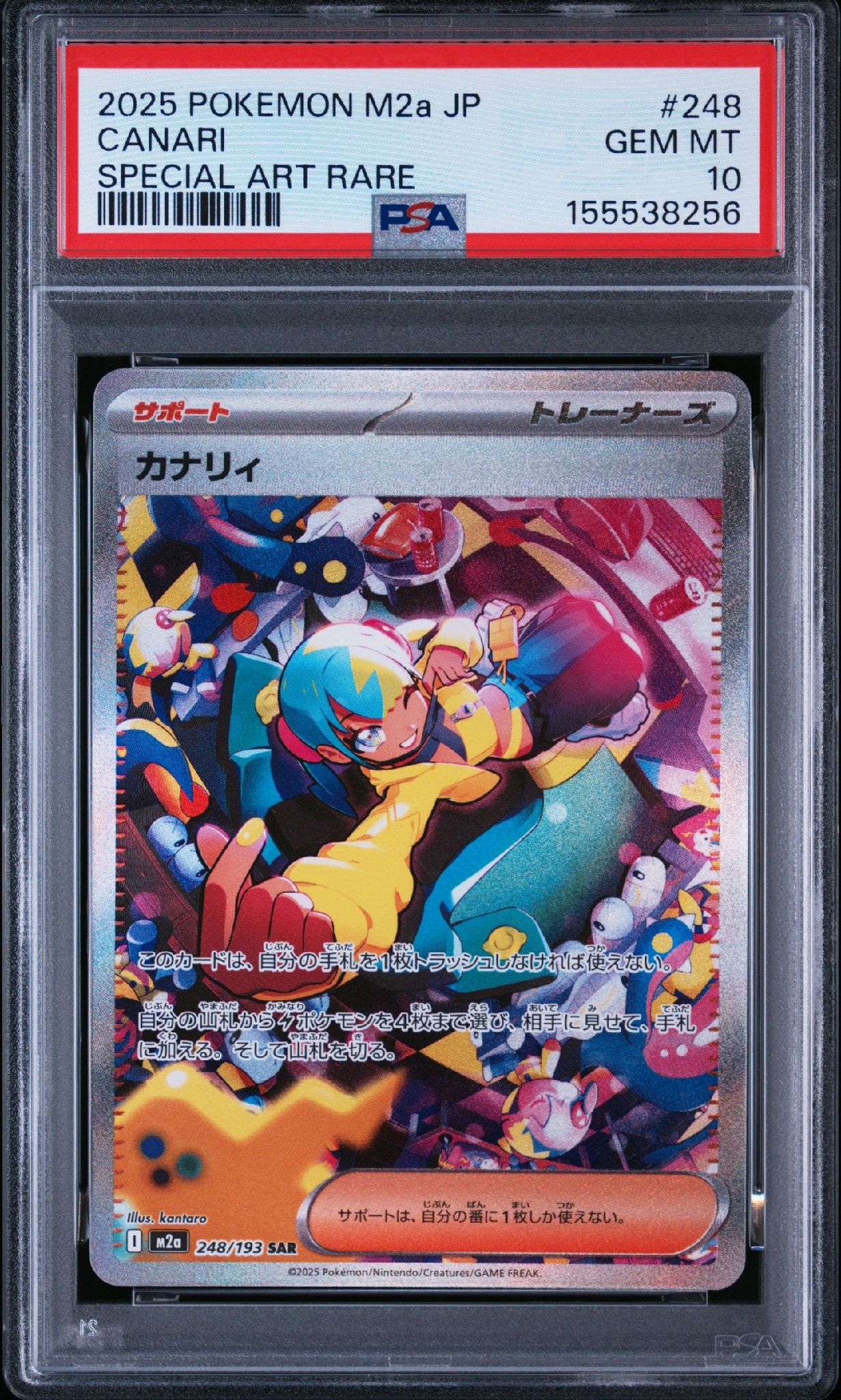 カナリィ SAR [M2a 248/193](ハイクラスパック「MEGAドリームex」)通販