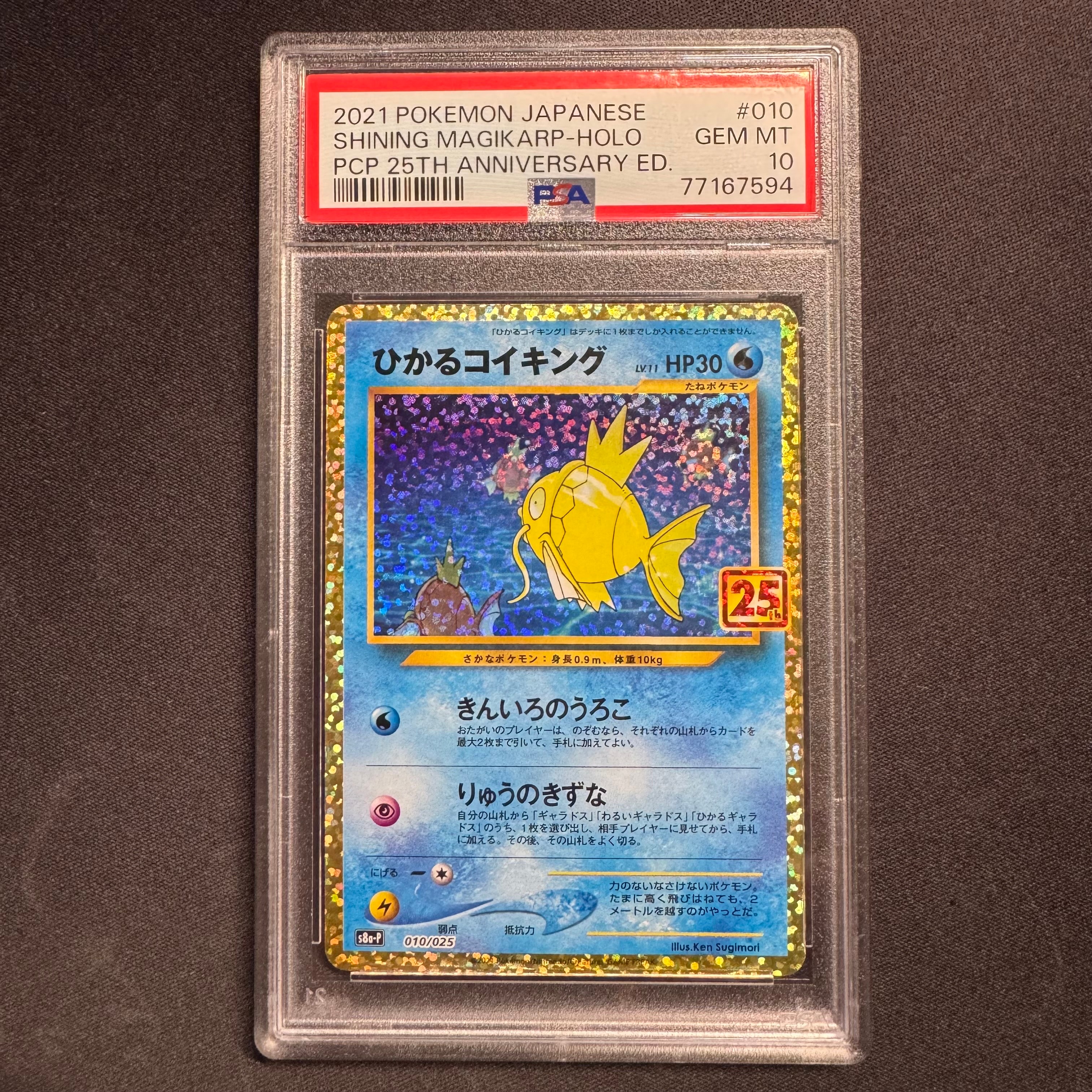 ひかるコイキング: プロモ[S8a-P 010/025](プロモカードパック 25th ANNIVERSARY edition)