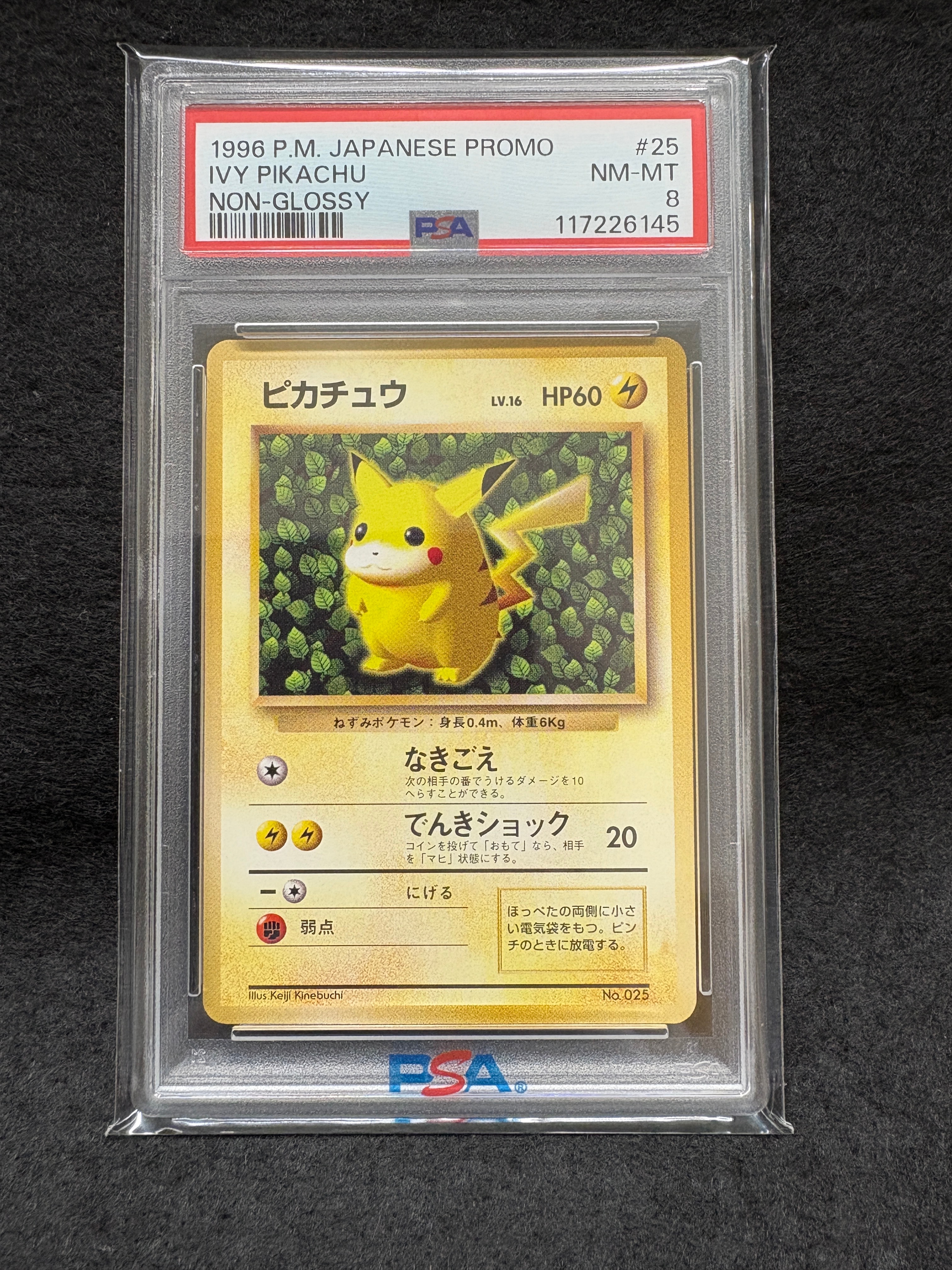 ピカチュウ P : 旧裏 (※ 光沢なし) [PMCG-P No.025](プロモーションカード「すぐわかるポケモンカードの遊びかた」)