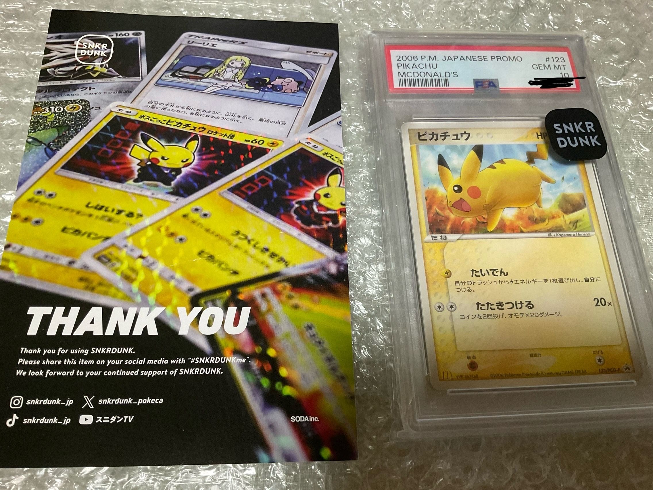 ピカチュウ P [PCG-P 123](プロモーションカード「マクドナルド