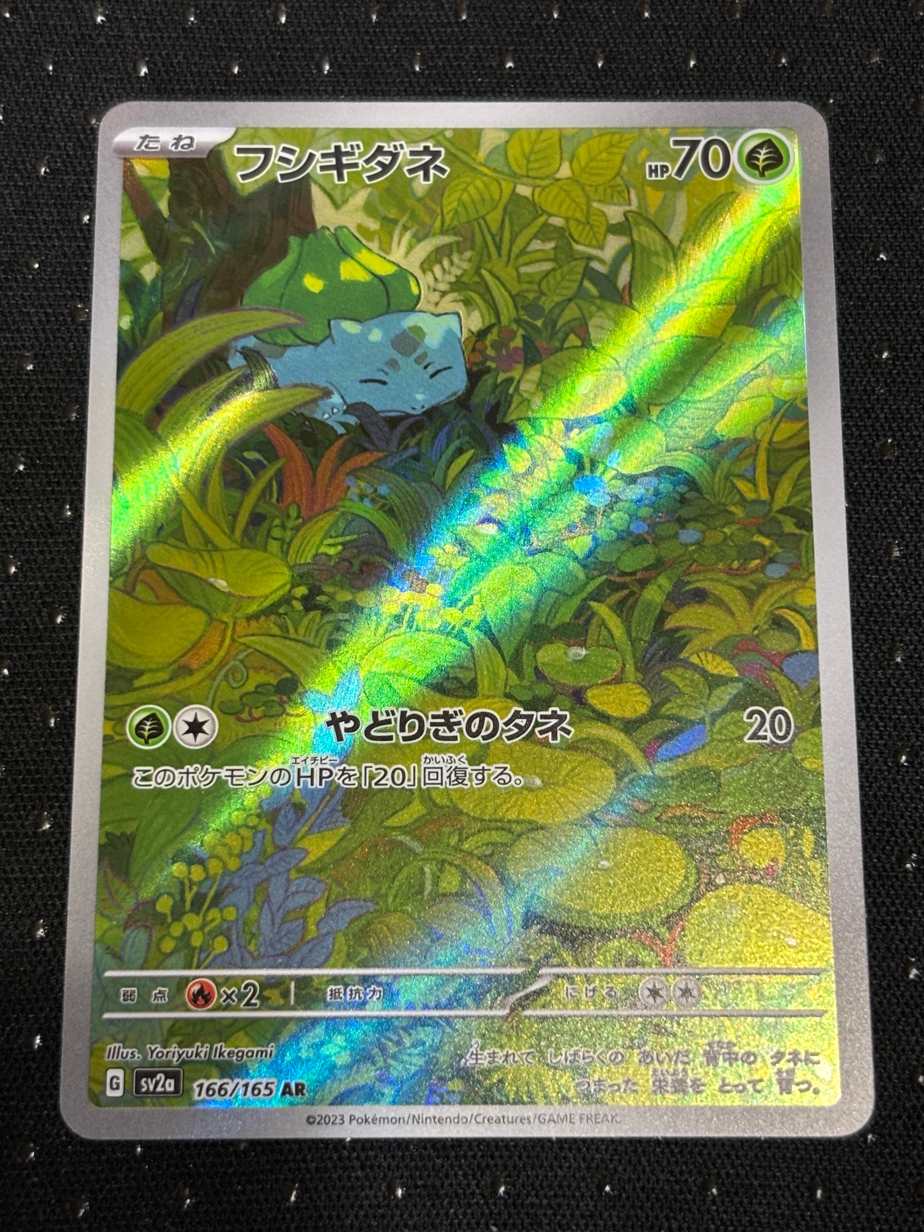 フシギダネ AR[SV2a 166/165](強化拡張パック「ポケモンカード151」)
