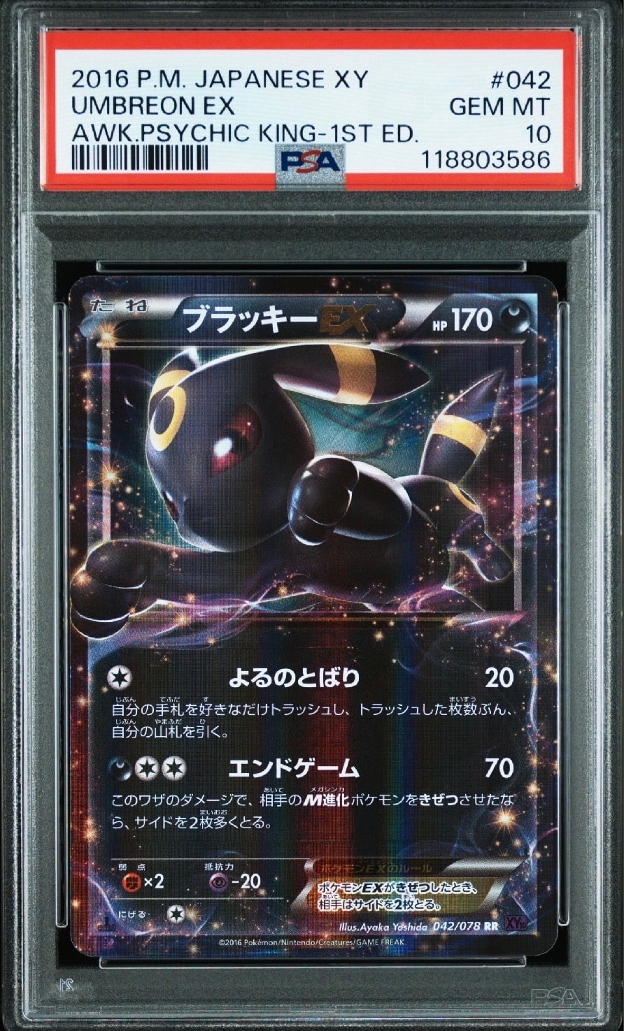 ブラッキーEX RR XY10 042/078 ポケモンカード 状態A-】ブラッキーEX RR (042/078) [XY10] の通販・買取価格