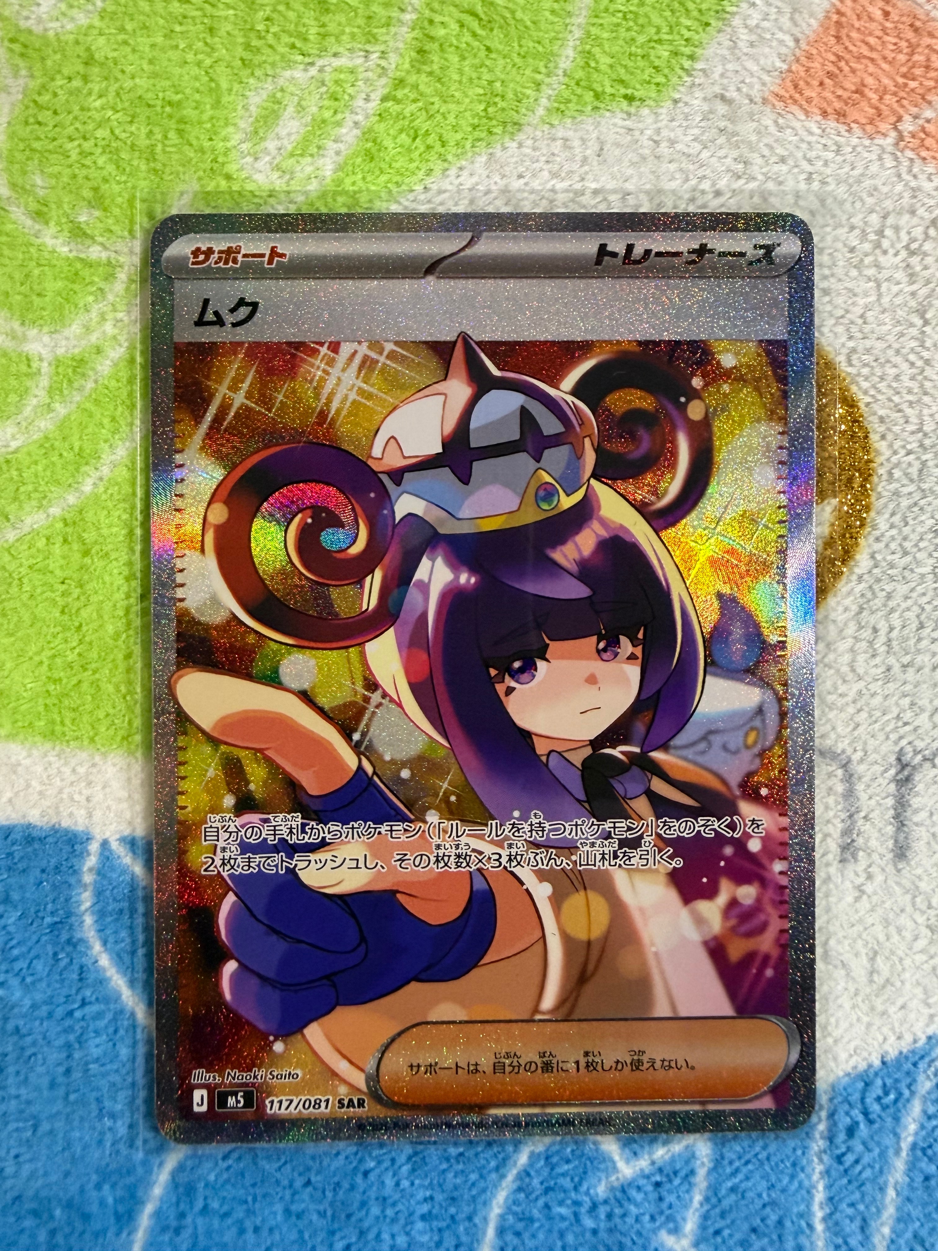 ムク SAR [M5 117/081](拡張パック「アビスアイ」)