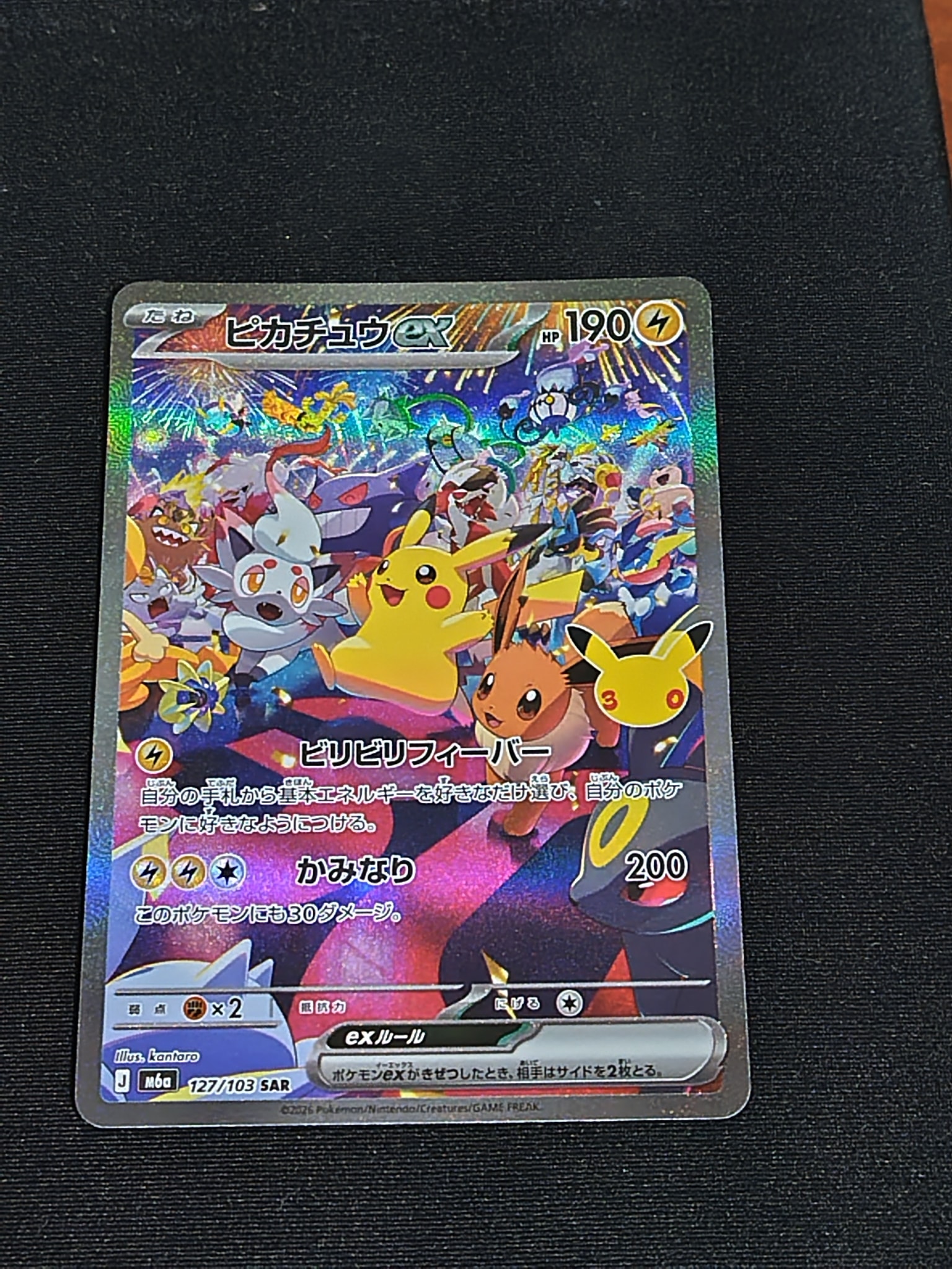ピカチュウex SAR [M6a 127/103](拡張パック「30th CELEBRATION」)