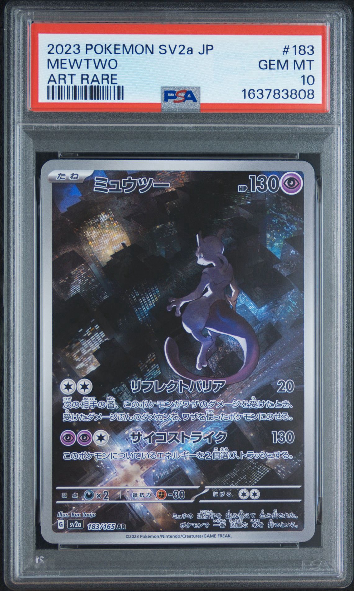 ミュウツー AR[SV2a 183/165](強化拡張パック「ポケモンカード151