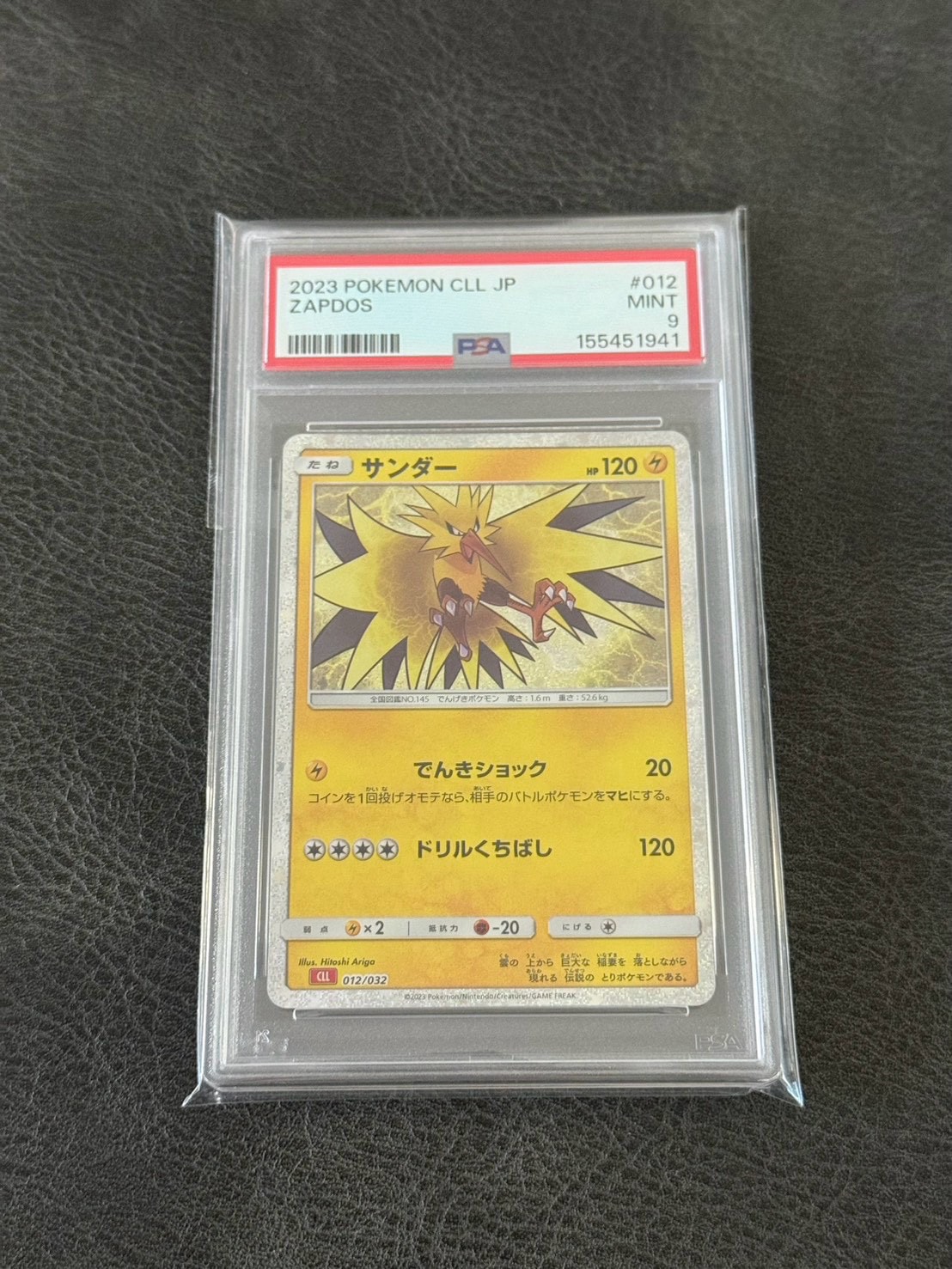 サンダー [CLL 012/032](ポケモンカードゲーム Classic)