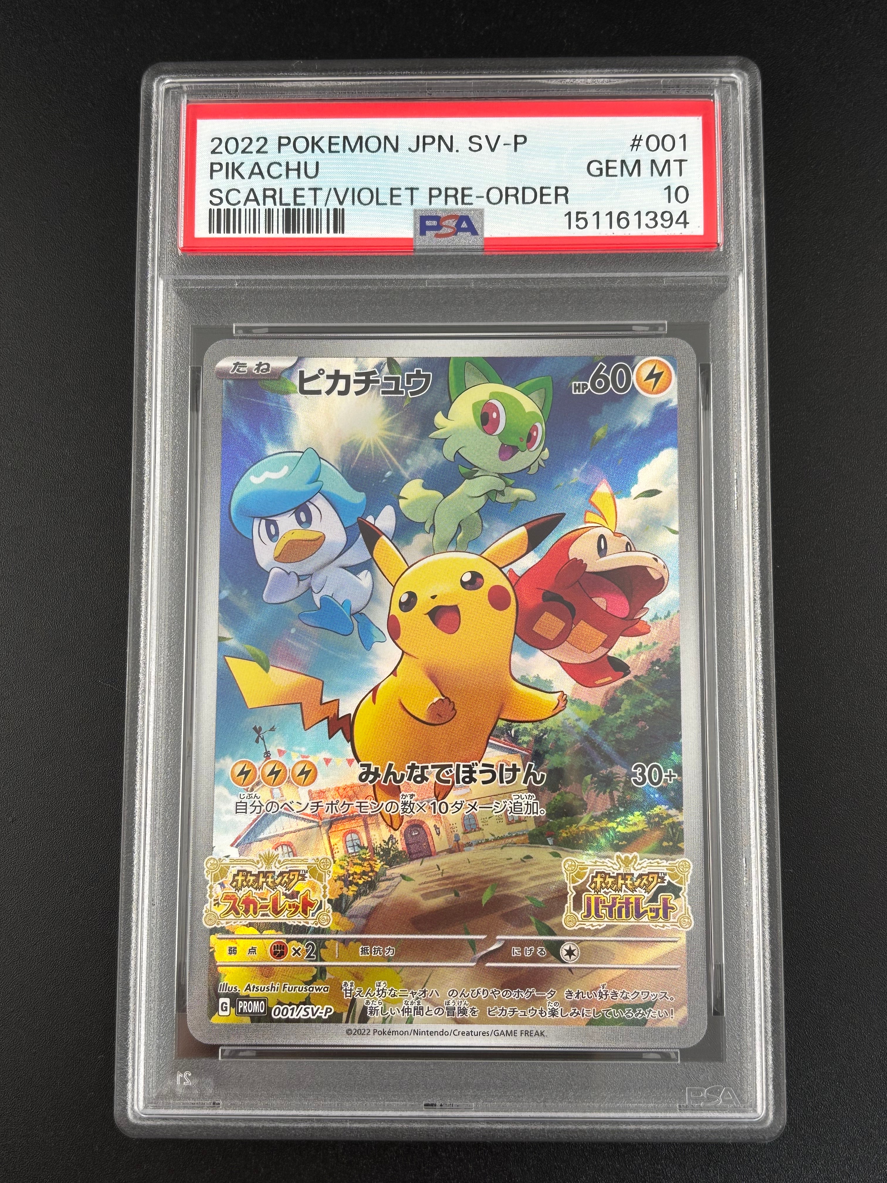 PSA10】ピカチュウ: プロモ [001/SV-P](プロモーションカード「SV-P