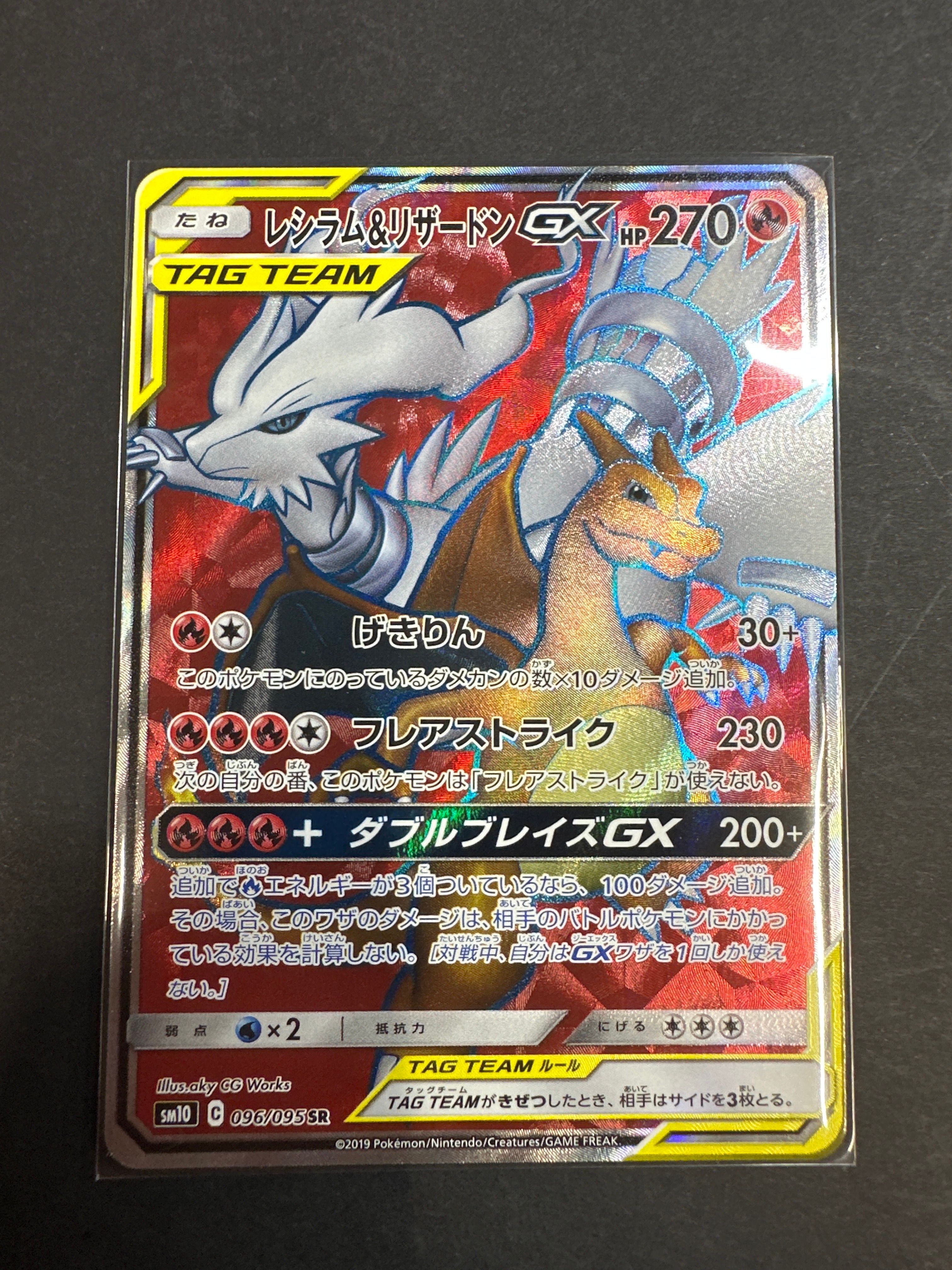 レシラム&リザードンGX SR[SM10 096/095](拡張パック「ダブルブレイズ」)