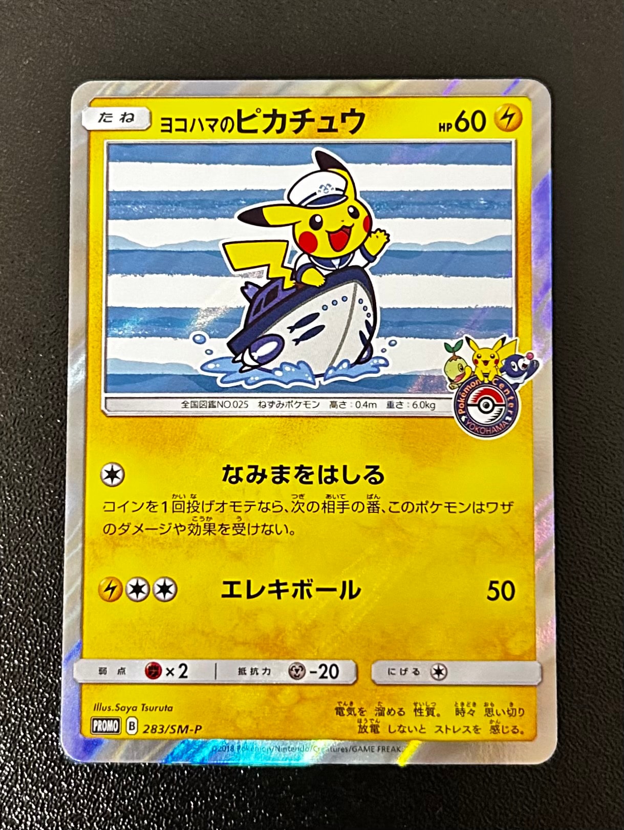 ポケモンカード ヨコハマのピカチュウ 283/SM-P PSA8 ヨコハマのピカチュウ: プロモ[SM-P 283](プロモーションカード「SM-P