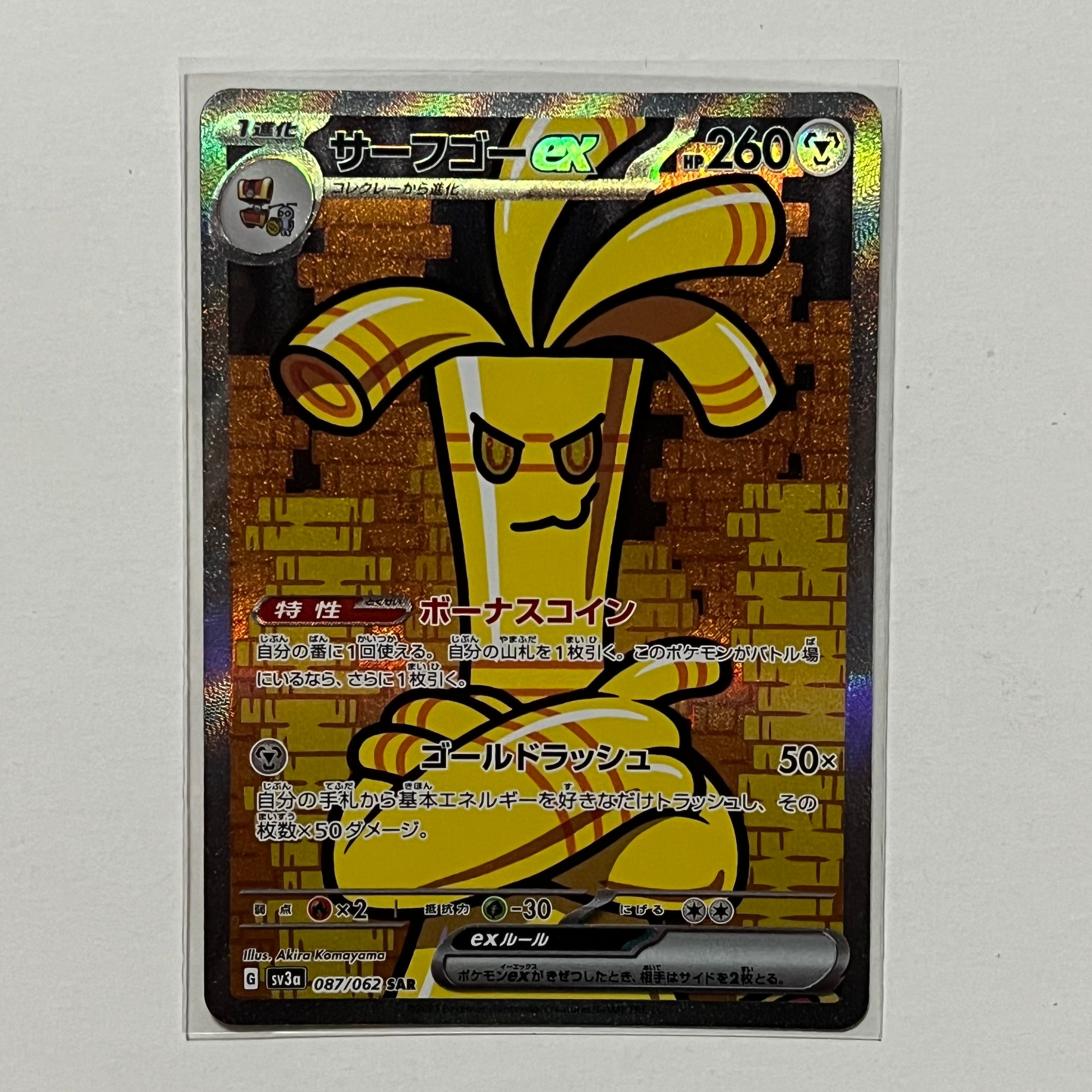 サーフゴーex SAR[SV3a 087/062](強化拡張パック「レイジングサーフ」)