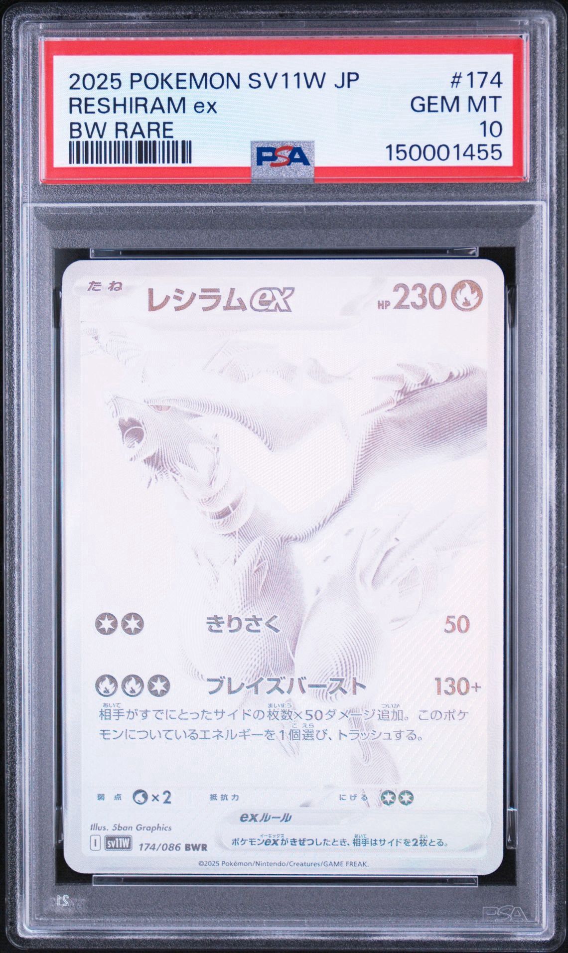 レシラムex BWR [SV11W 174/086](拡張パック「ホワイトフレア」)