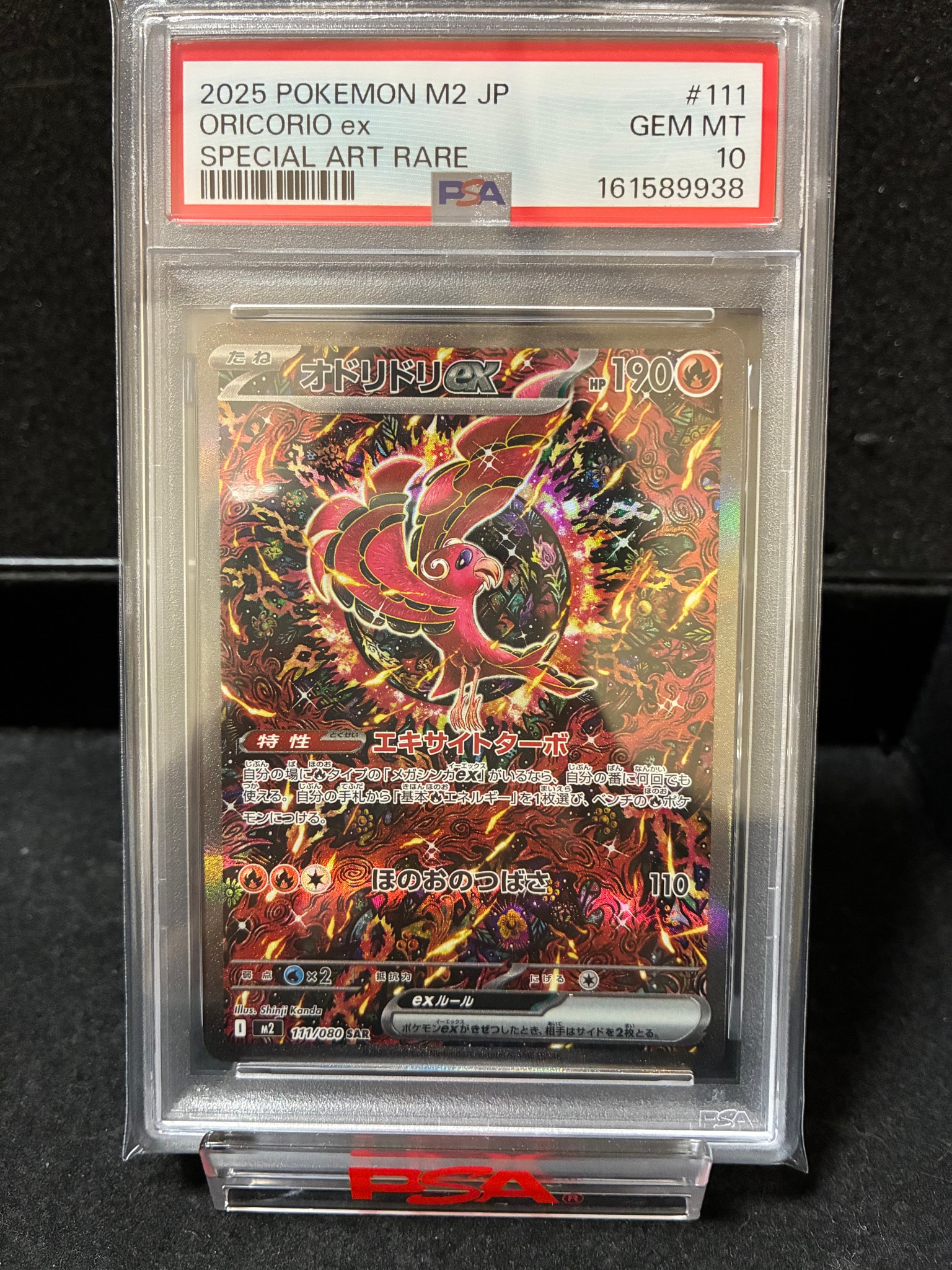 【PSA10】オドリドリex　SAR　M2 111/080 インフェルノX PSA10】オドリドリex SAR [M2 111/080](拡張パック「インフェルノX