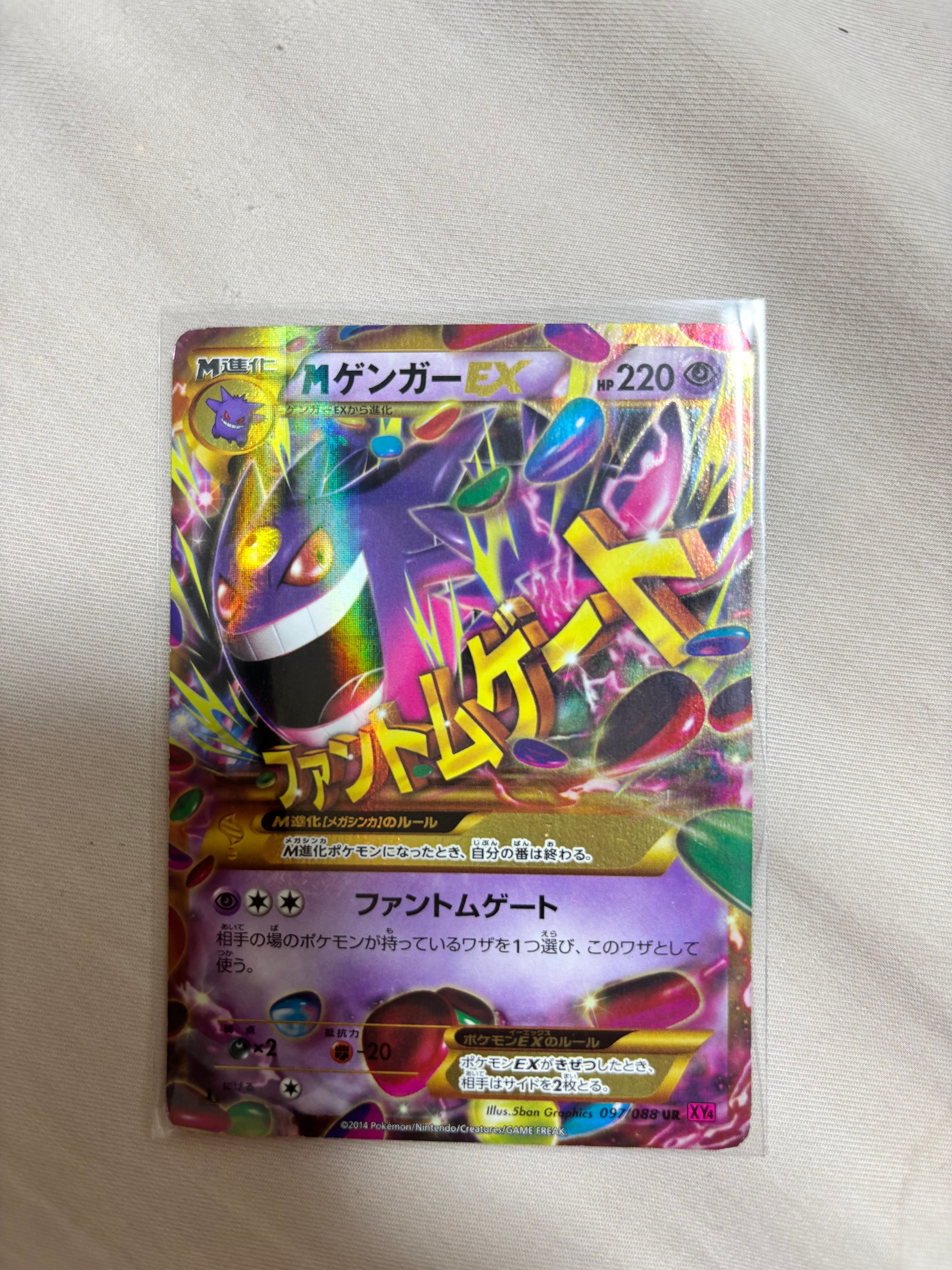 PSA10】MゲンガーEX UR :1ED [XY4 097/088](拡張パック「ファントム