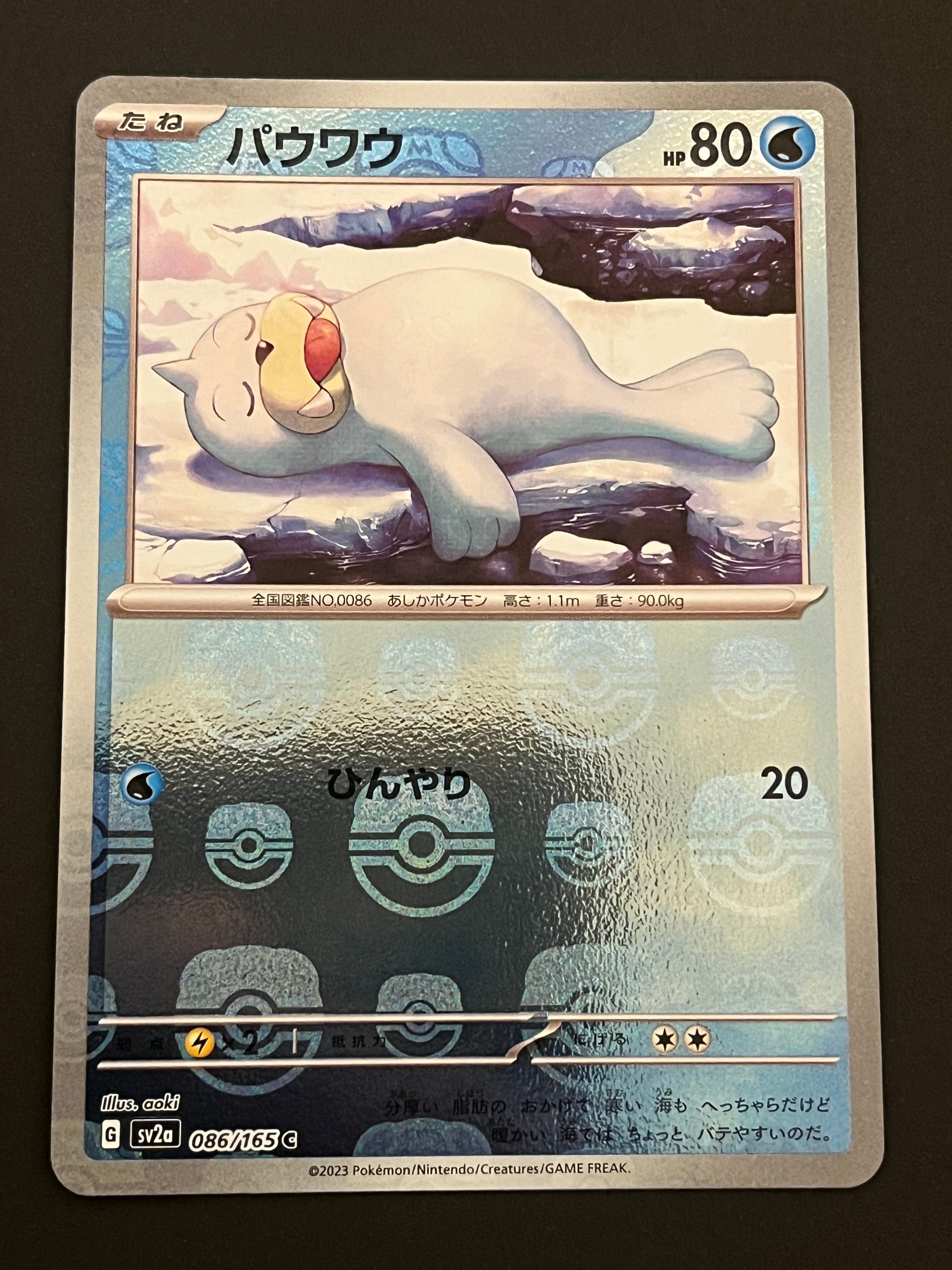 パウワウ C: マスターボールミラー[SV2a 086/165](強化拡張パック「ポケモンカード151」)