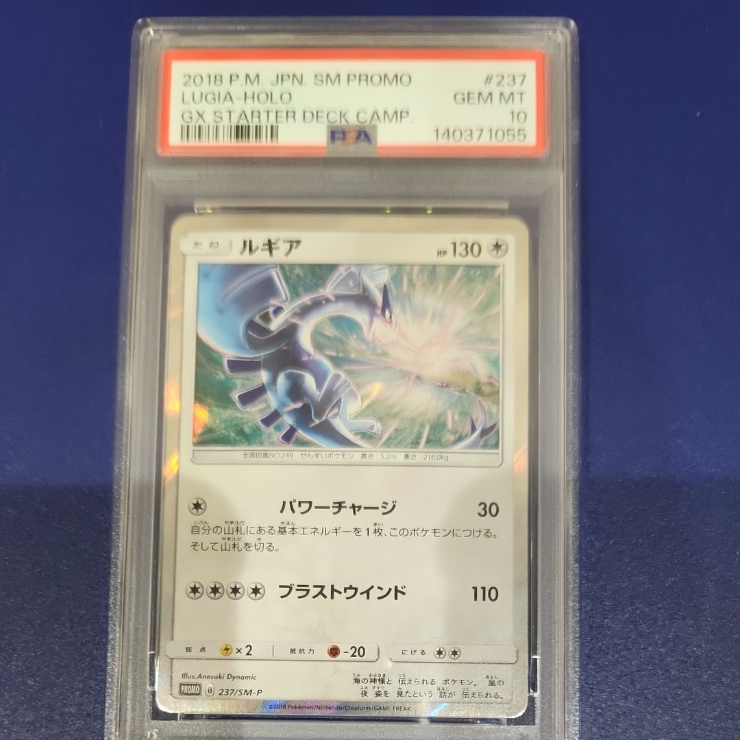 PSA10】ルギア P [SM-P 237](GXスタートデッキ「Wルギアキャンペーン