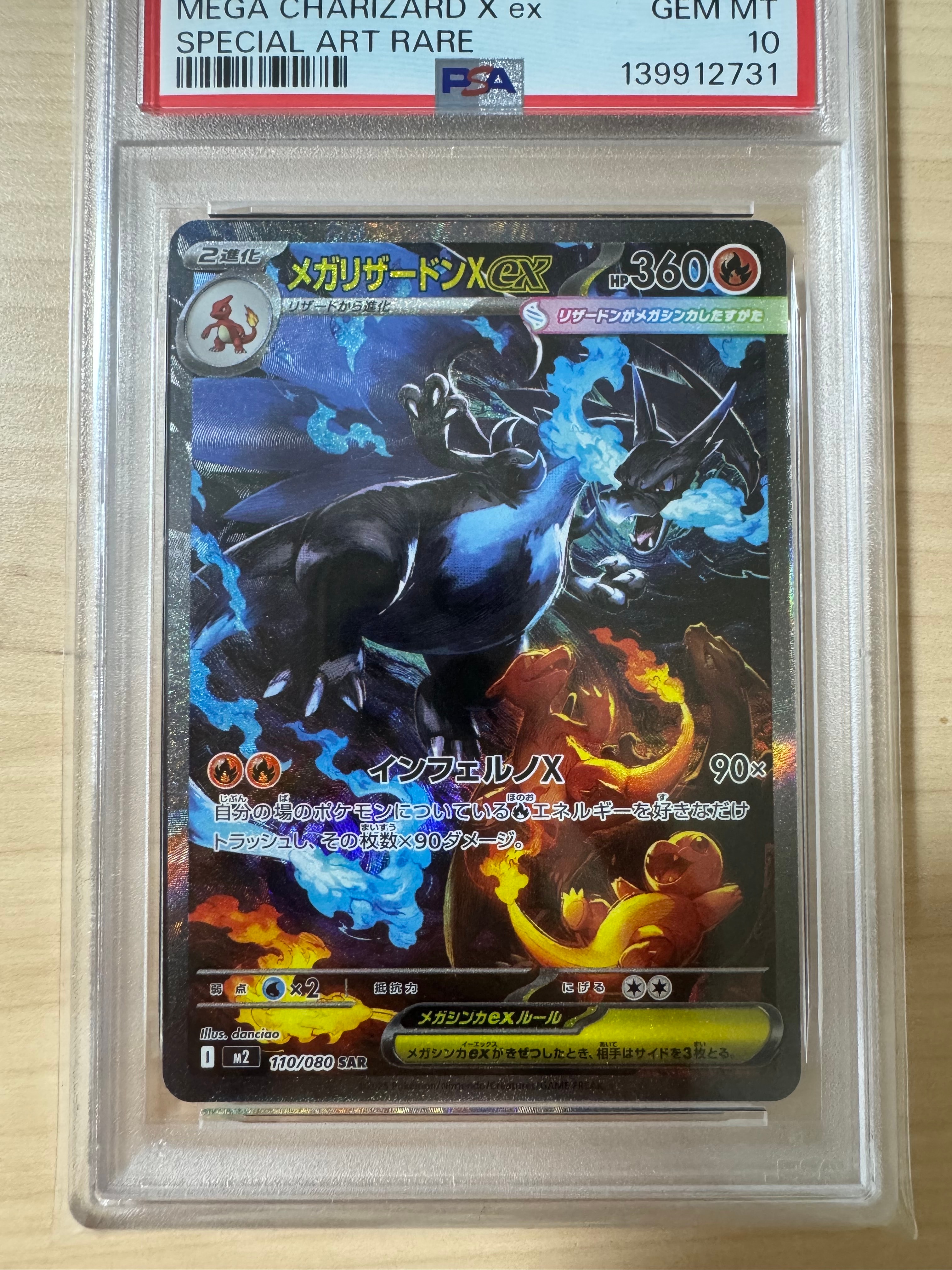 メガリザードンXex SAR [M2 110/080](拡張パック「インフェルノX」)