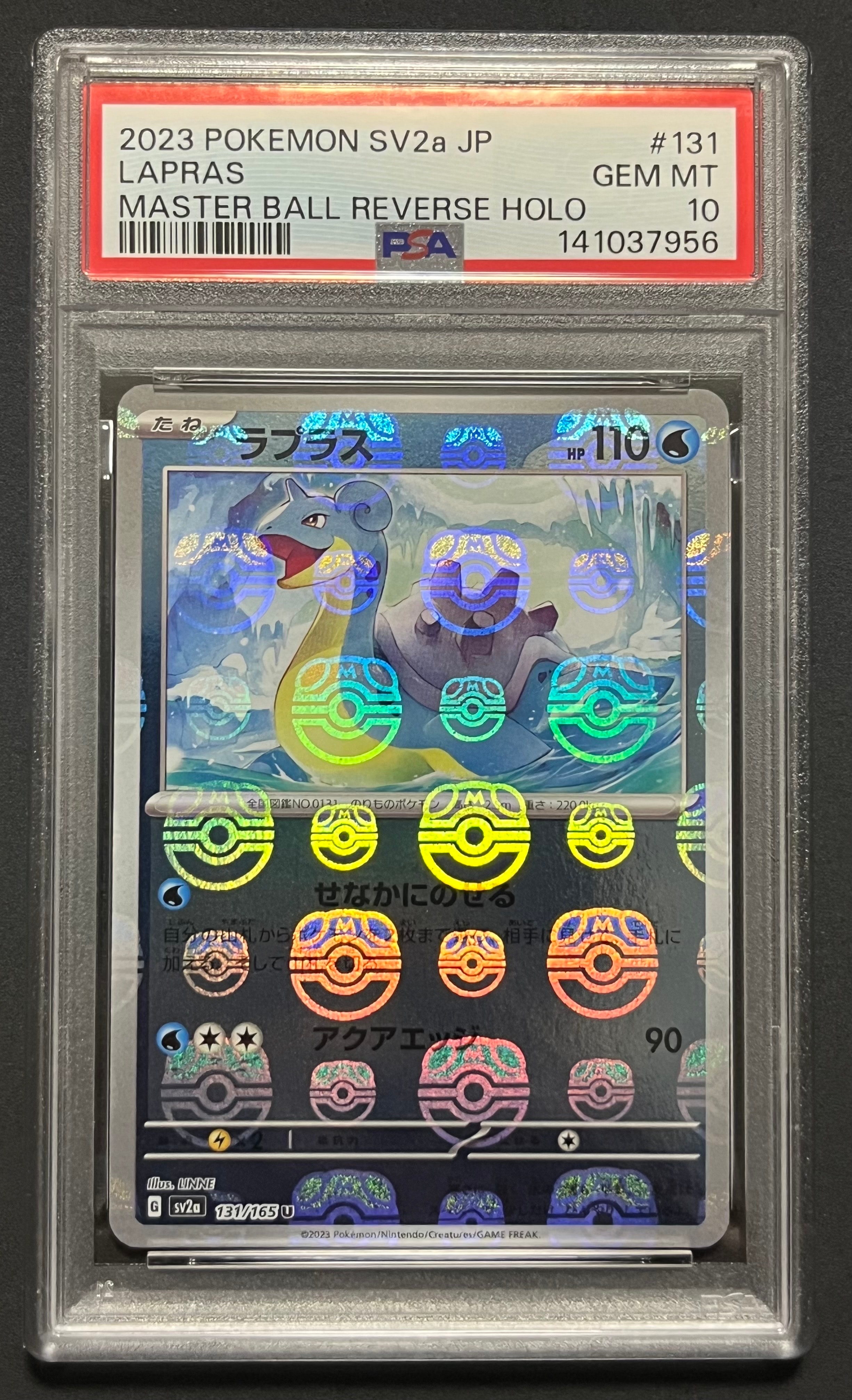 ラプラス U: マスターボールミラー[SV2a 131/165](強化拡張パック「ポケモンカード151」)