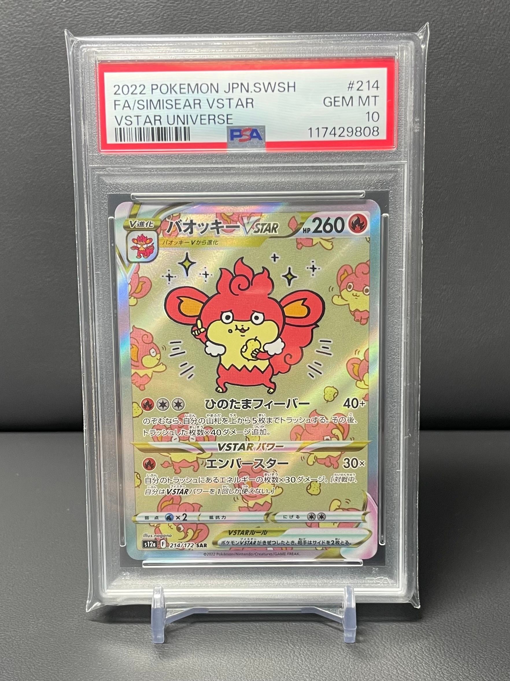 バオッキーVSTAR SAR[s12a 214/172](ハイクラスパック「VSTARユニバース」)