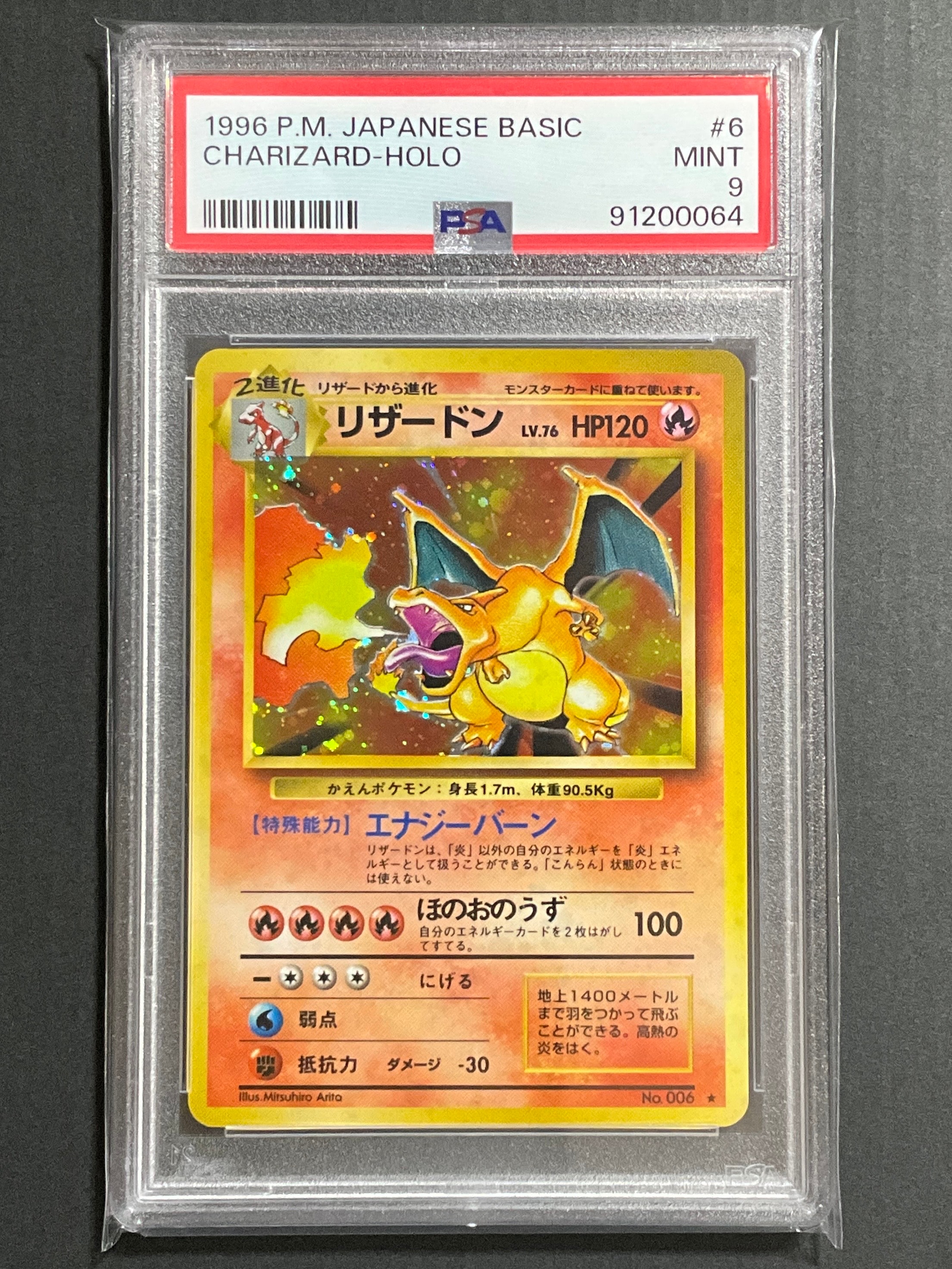 リザードン ★ : 旧裏 [PMCG1-2](拡張パック「ポケットモンスター カードゲーム」再販)