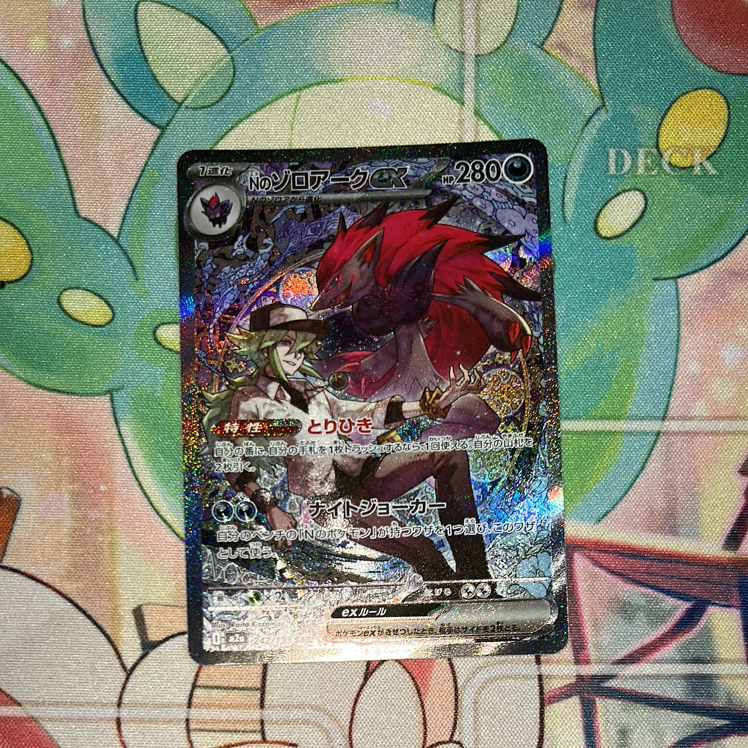 Nのゾロアークex SAR [M2a 242/193](ハイクラスパック「MEGAドリームex」)
