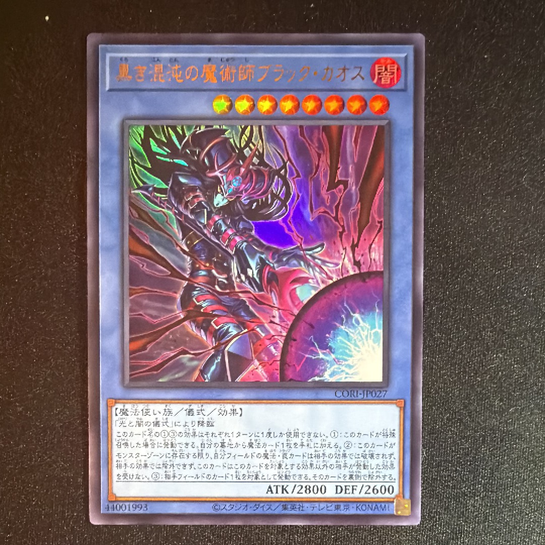 黒き混沌の魔術師ブラック・カオス UR [CORI-JP027](カオス・オリジンズ)