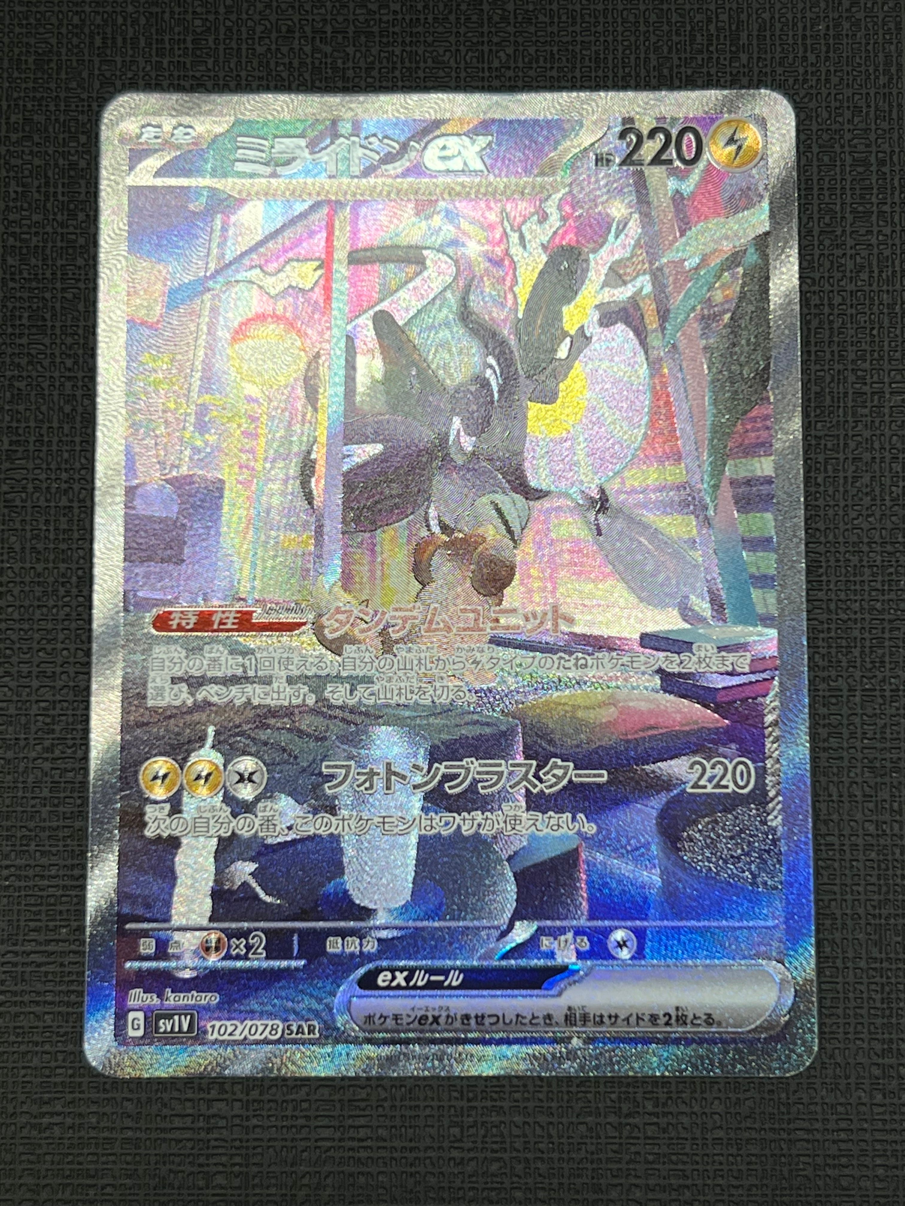 ミライドンex SAR[SV1V 102/078](スカーレット&バイオレット 拡張パック「バイオレットex」)