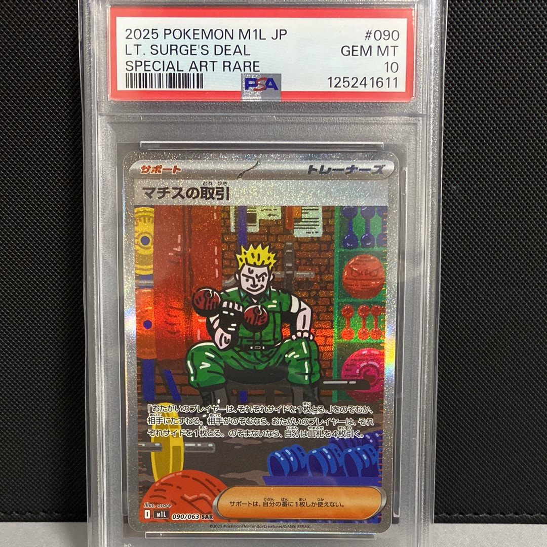 PSA10】マチスの取引 SAR [M1L 090/063](拡張パック「メガブレイブ