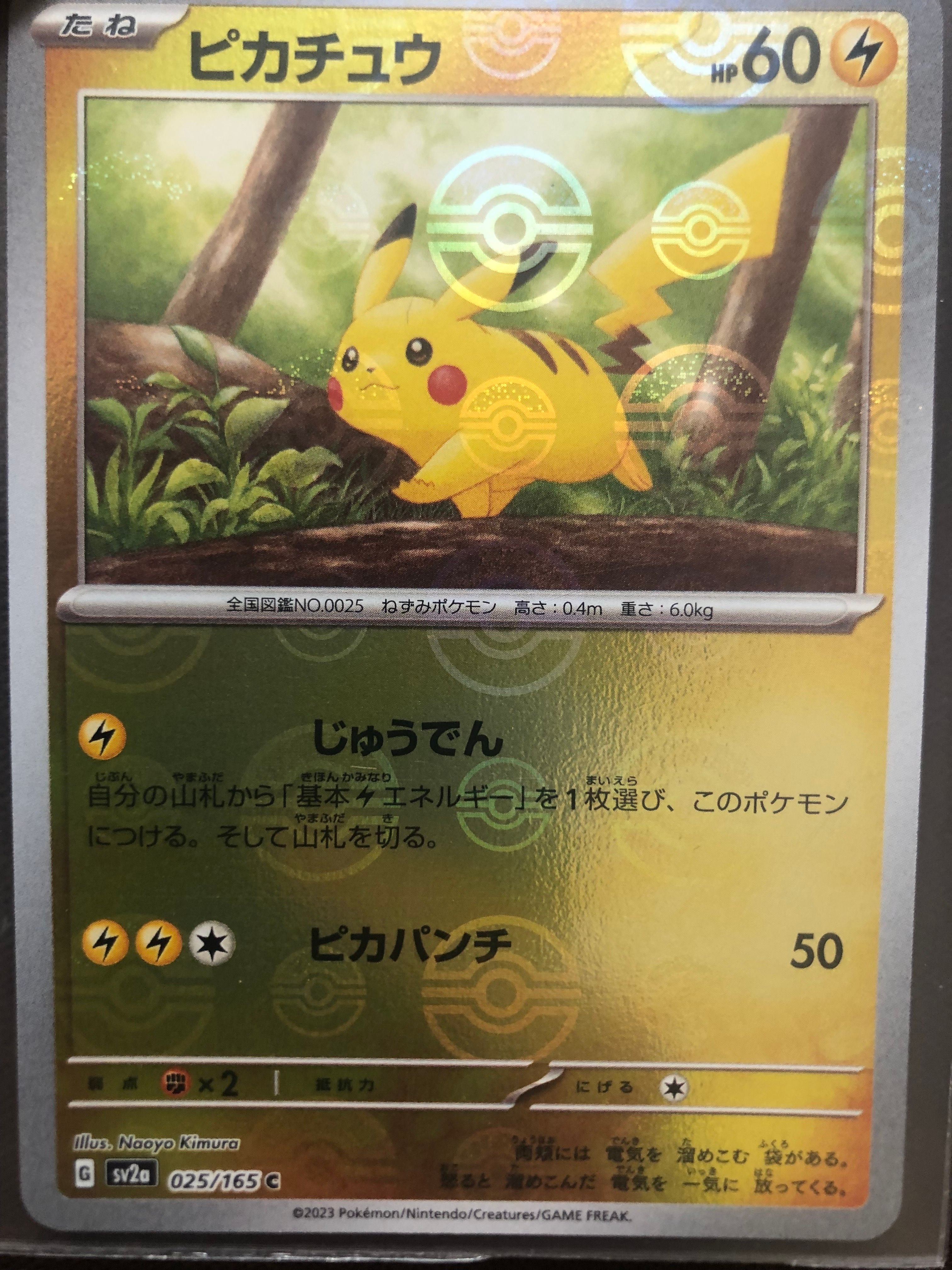 ピカチュウ C: モンスターボールミラー[SV2a 025/165](強化拡張パック「ポケモンカード151」)