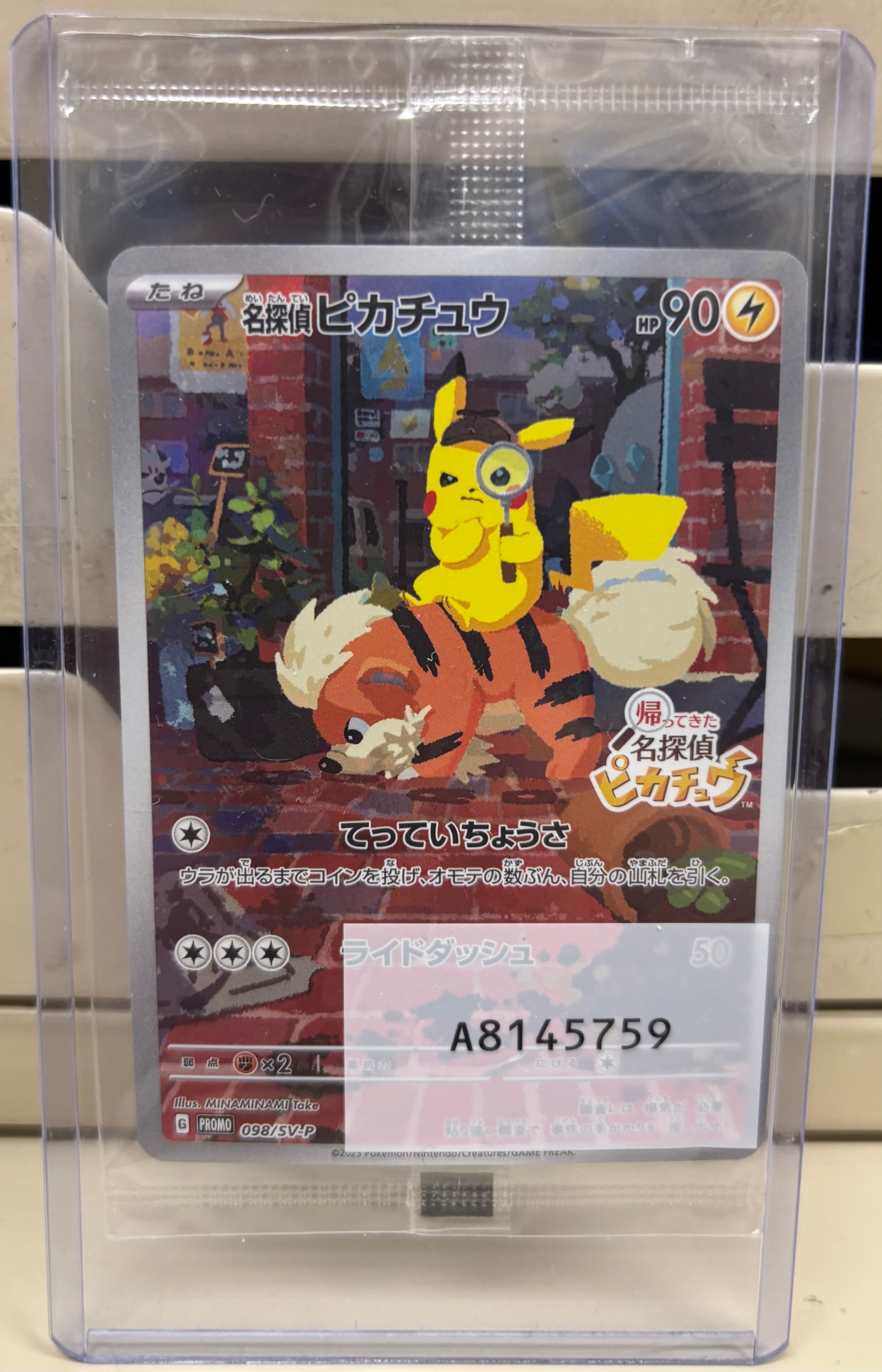名探偵ピカチュウ: プロモ [SV-P 098](プロモーションカード「SV-P」)