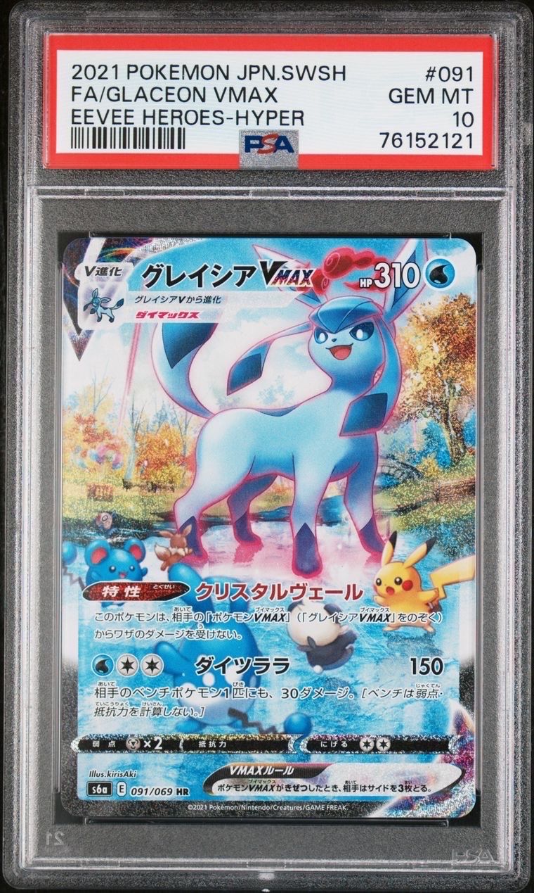 グレイシアVMAX HR: SA[S6a 091/069](強化拡張パック「イーブイヒーローズ」)