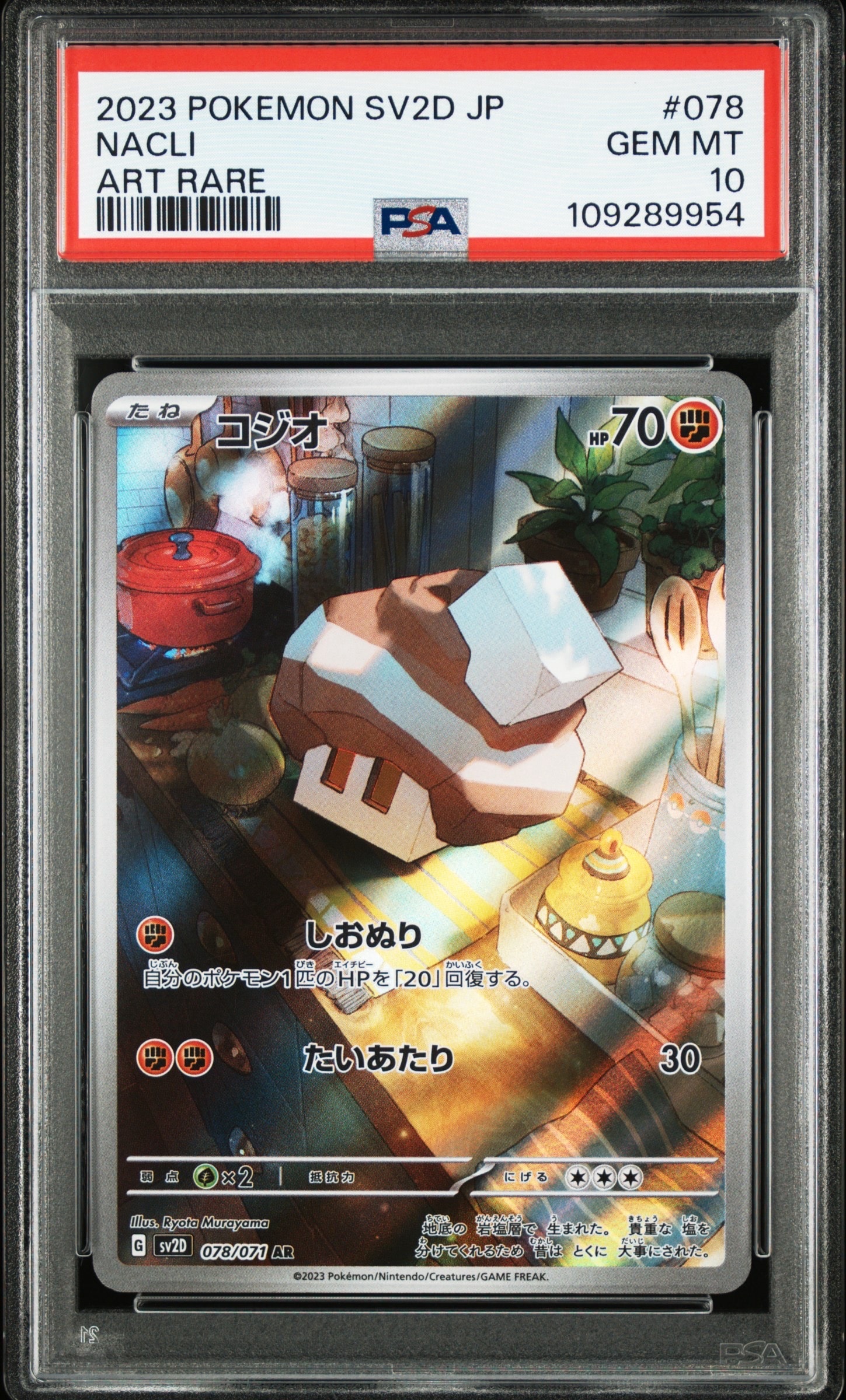 Nacli AR[SV2D 078/071](Expansion Pack "Clay burst")