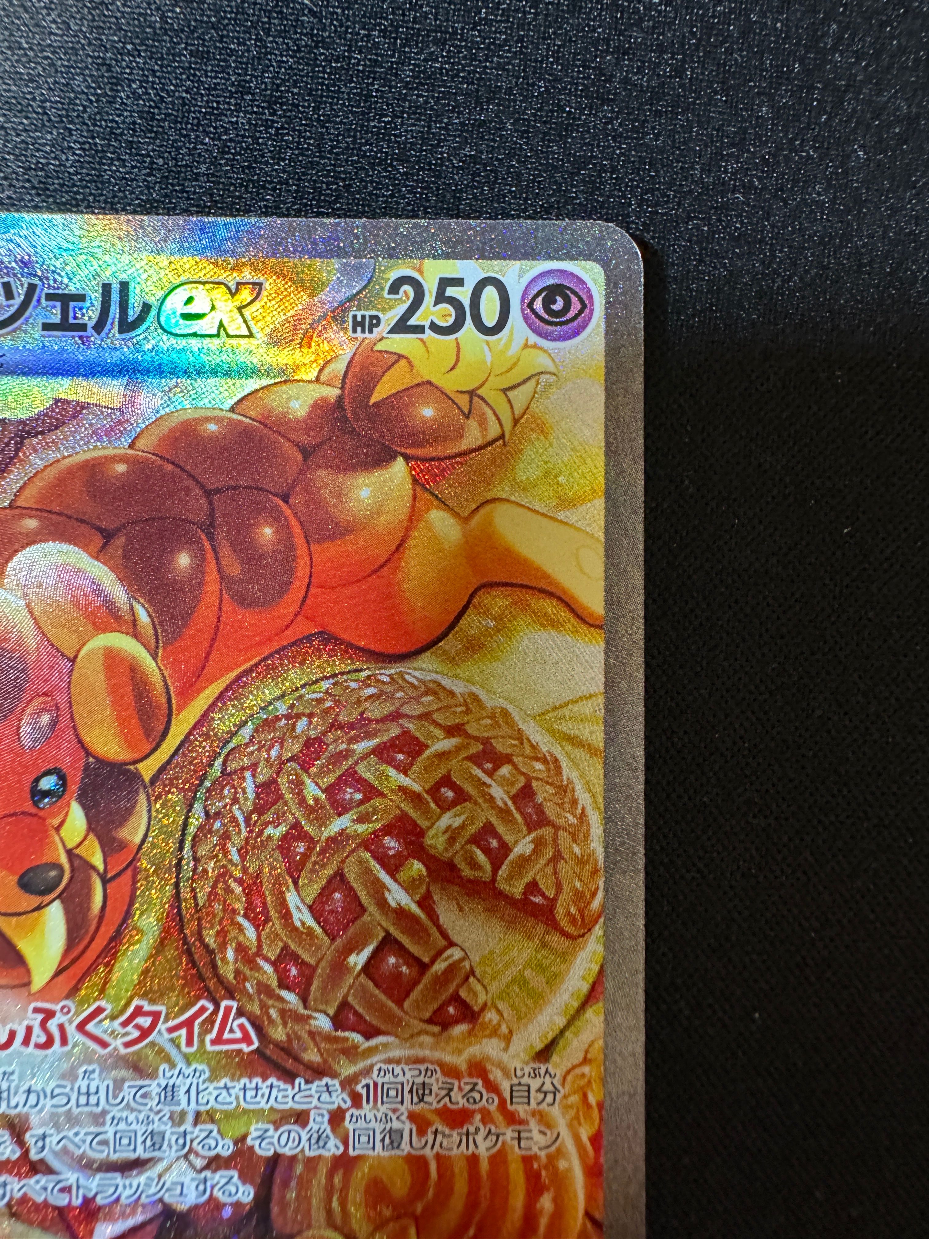 最安値，新品 バウッツェルex SAR [SV7 129/102](拡張パック「ステラ