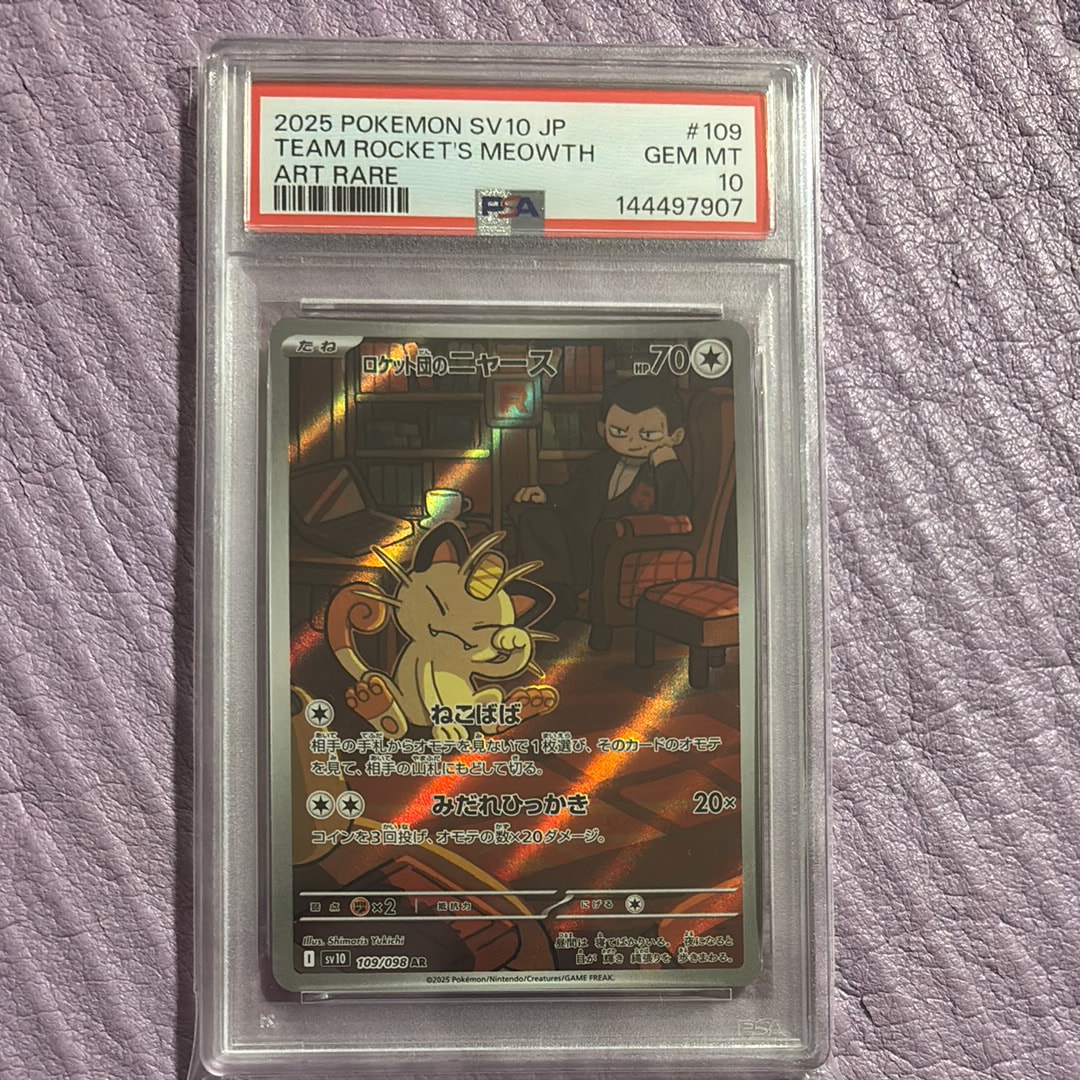 【PSA10】 ロケット団のニャース AR ロケット団の栄光 109/098 PSA10】ロケット団のニャース AR ロケット団の栄光 109/098 - メルカリ
