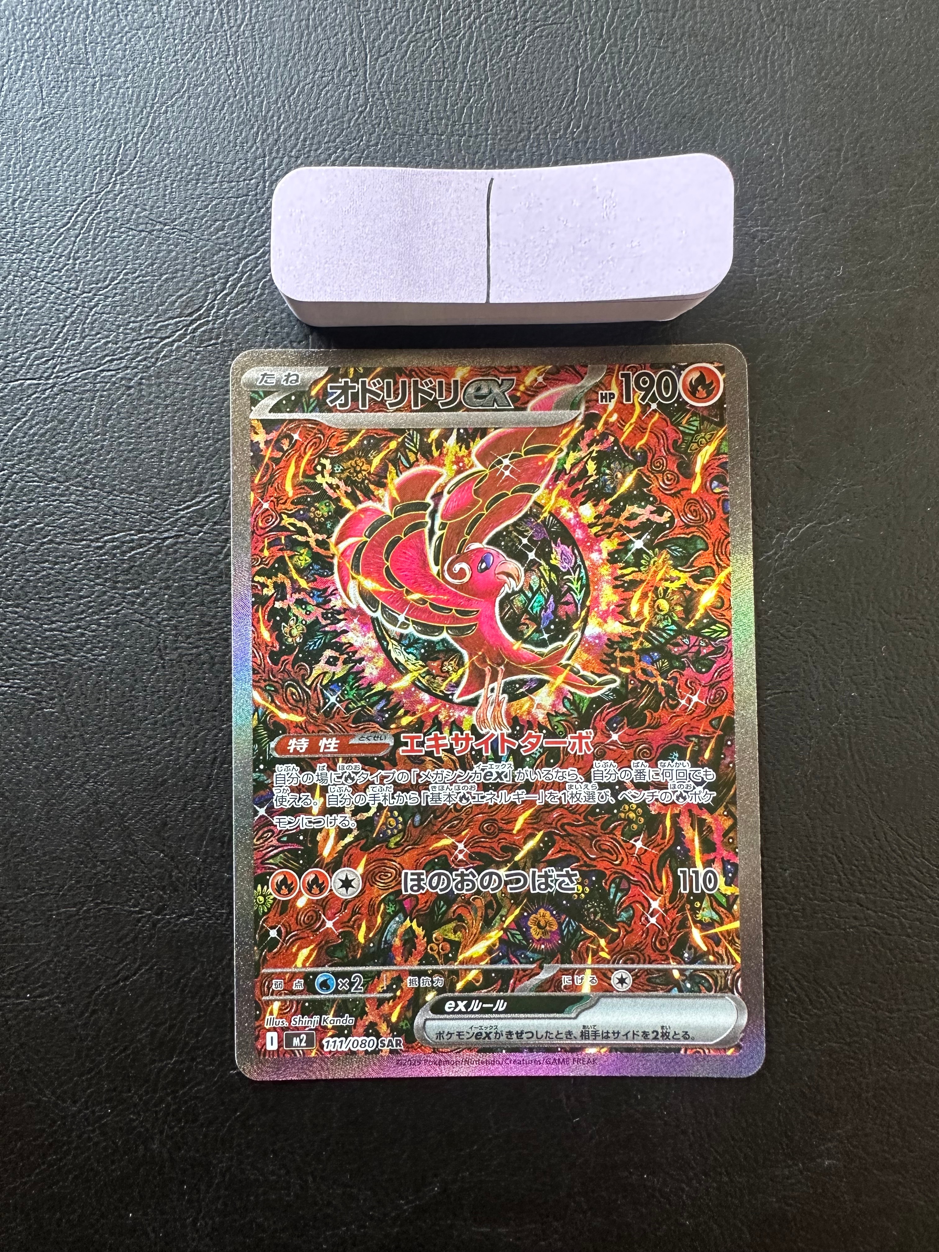 オドリドリex SAR [M2 111/080](拡張パック「インフェルノX」)の新品