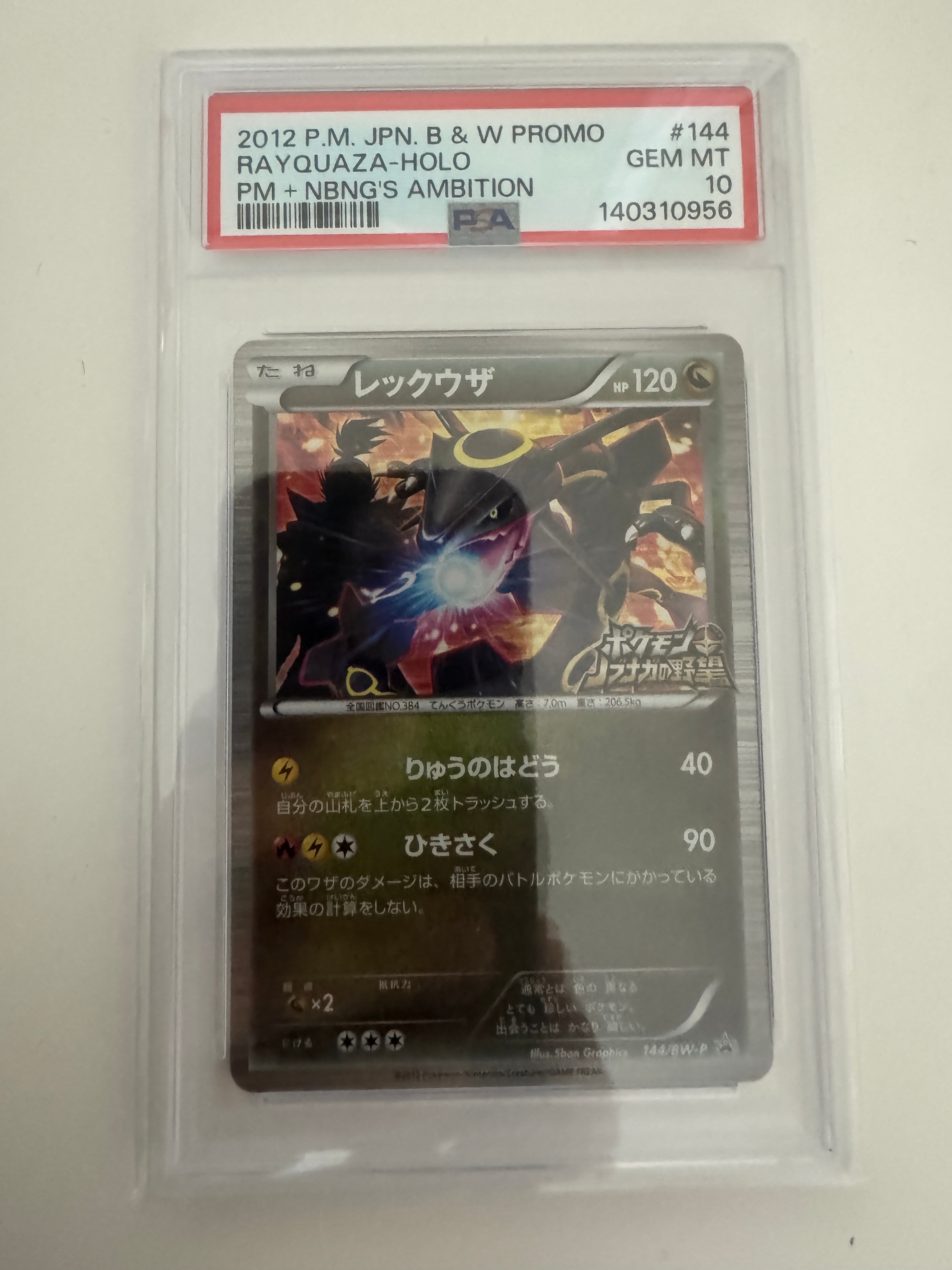 レックウザ P [BW-P 144/BW-P](プロモーションカード「ポケモン + ノブナガの野望 初回限定特典」)