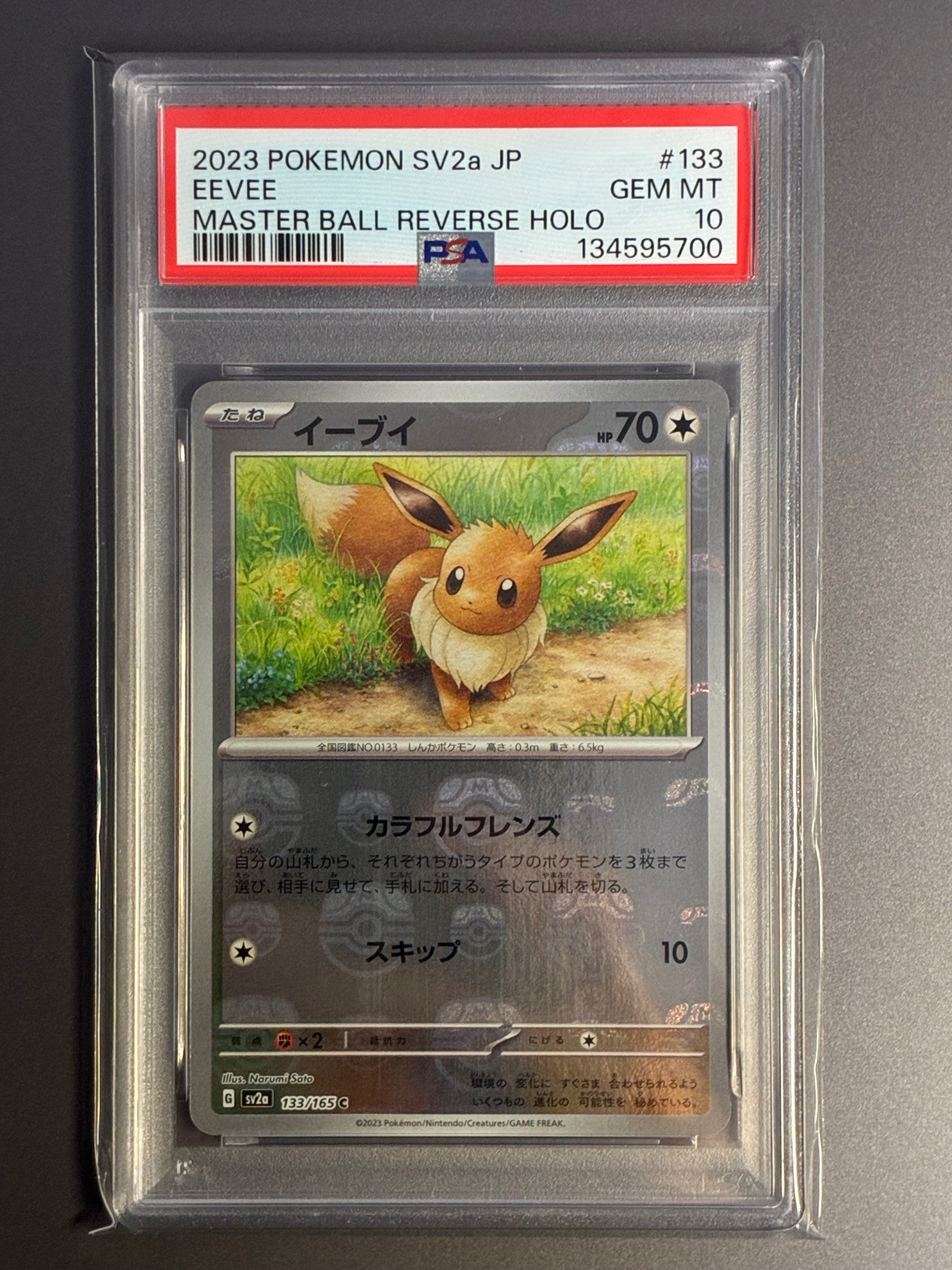 イーブイ C: マスターボールミラー[SV2a 133/165](強化拡張パック「ポケモンカード151」)