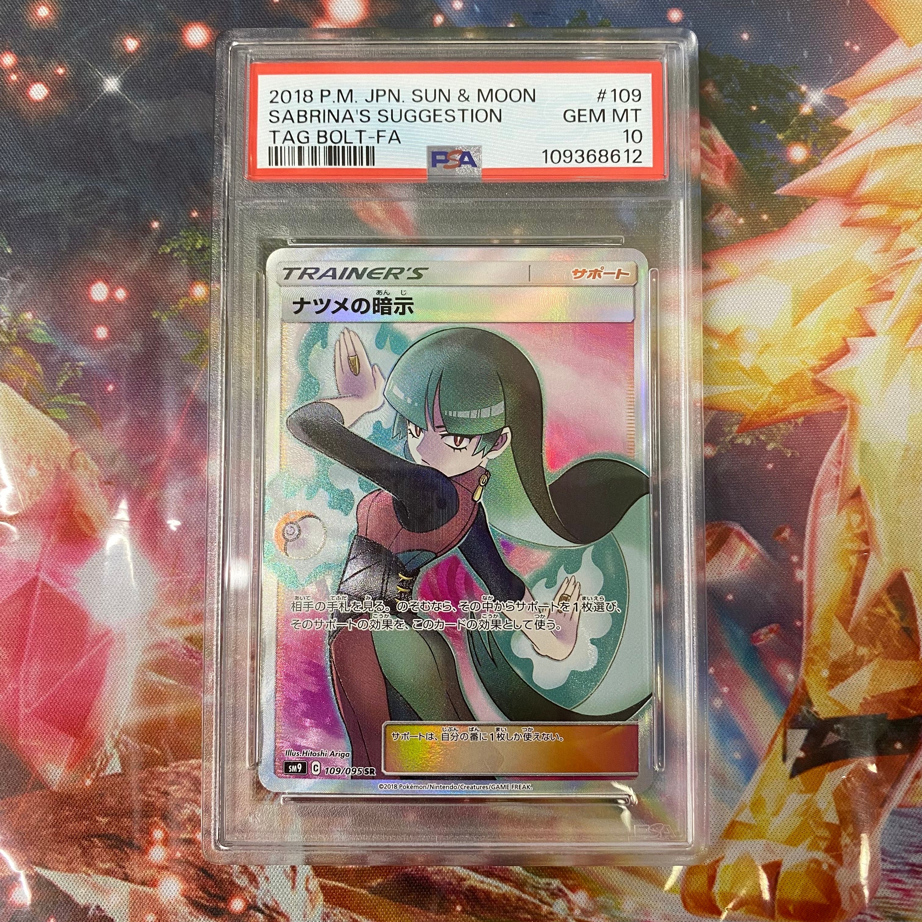 ナツメの暗示 SR[SM9 109/095](拡張パック「タッグボルト」)