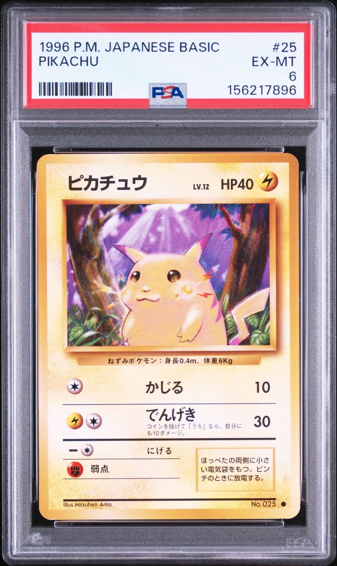ピカチュウ ○ : 旧裏 [PMCG1-2](拡張パック「ポケットモンスター