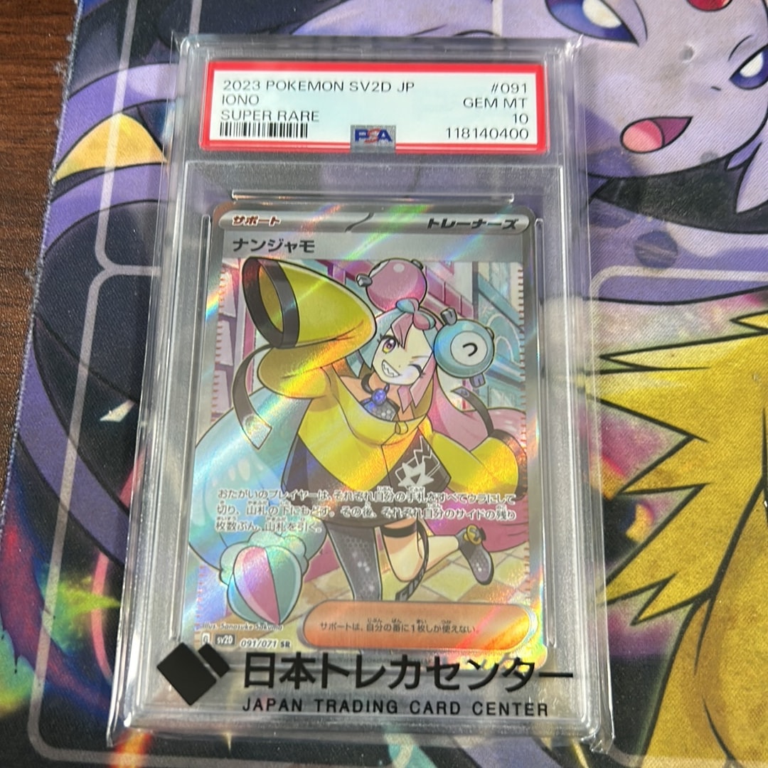 ナンジャモ SR[SV2D 091/071](拡張パック「クレイバースト」)通販