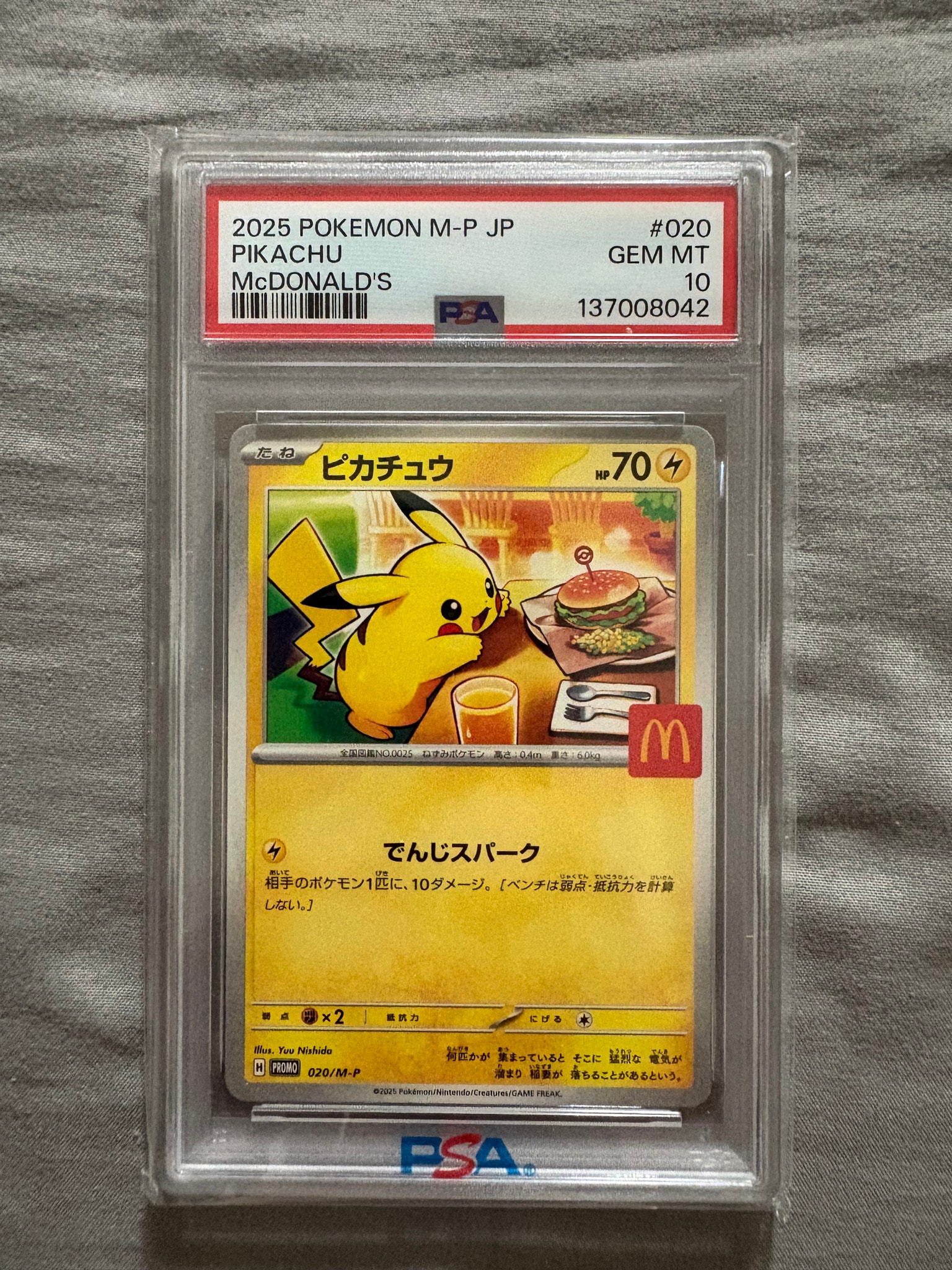 ピカチュウ P [M-P 020](プロモカードパック「マクドナルド ハッピーセット2025」)